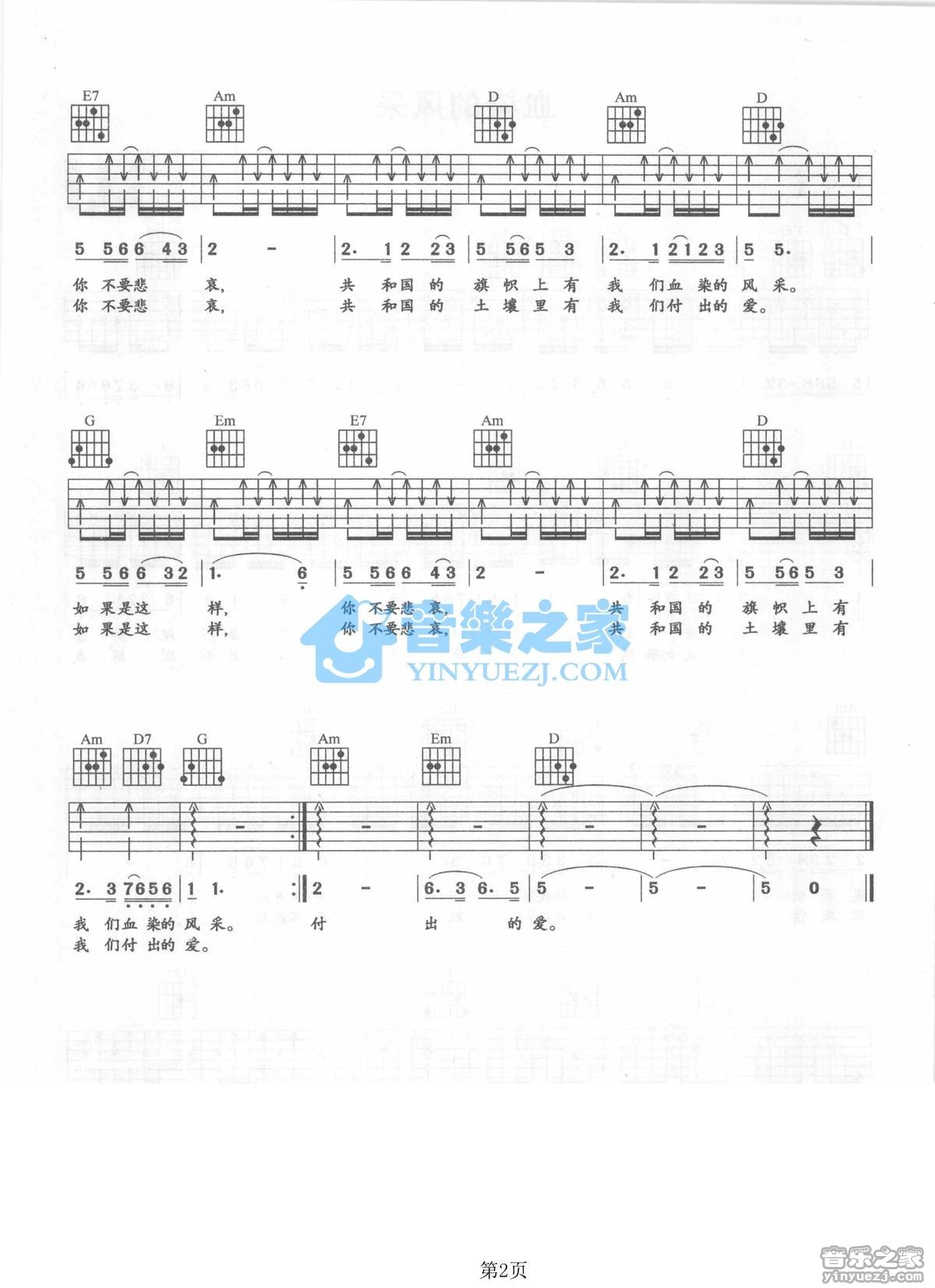 血染的风采吉他谱G调第(2)页