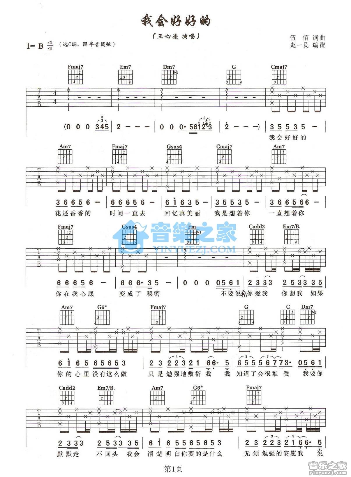 我会好好的吉他谱C调第(1)页