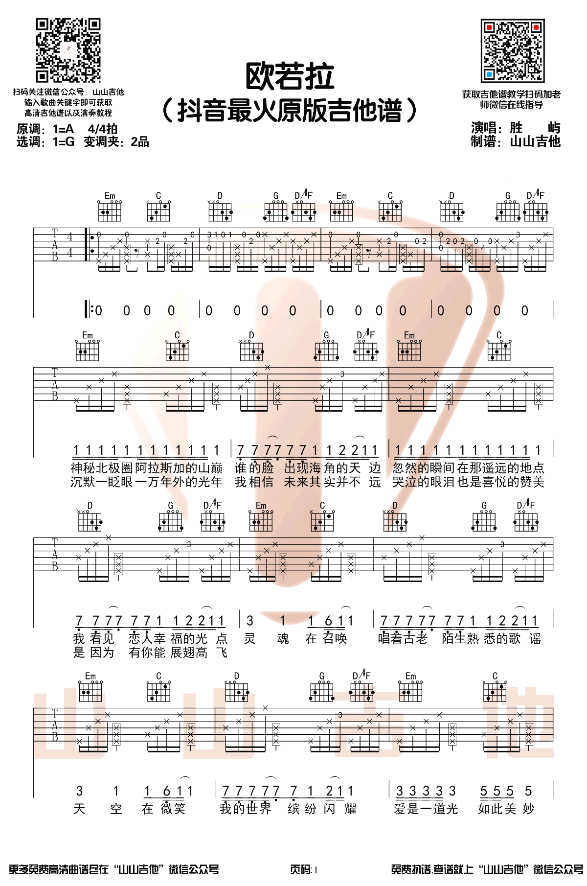 欧若拉吉他谱G调原版带前奏第(1)页