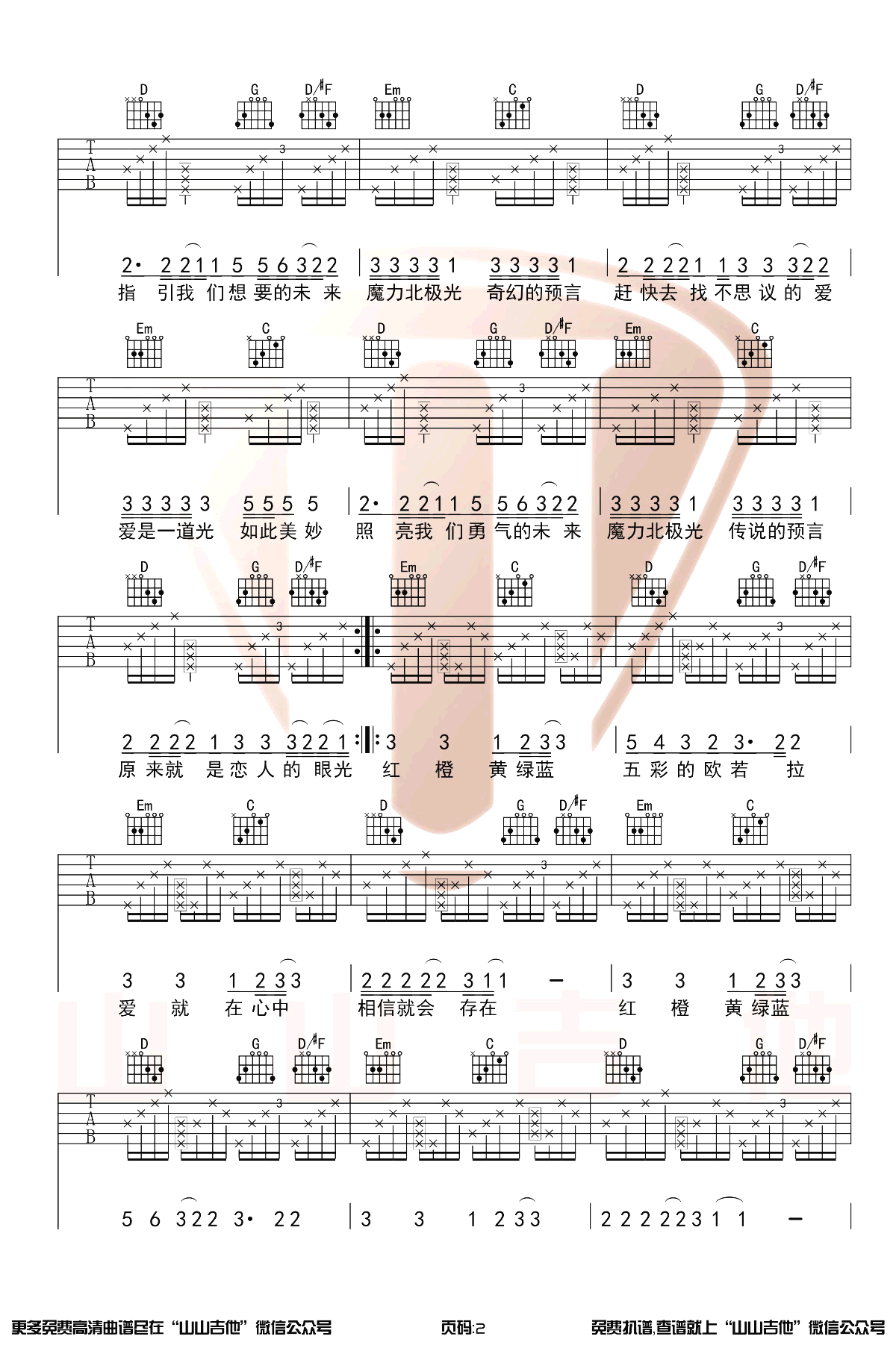 欧若拉吉他谱G调原版带前奏第(2)页