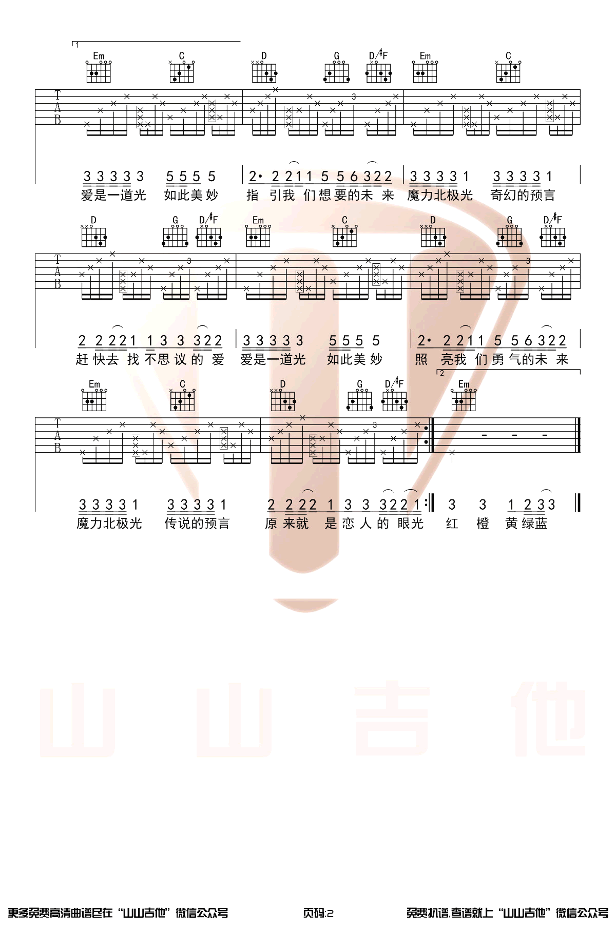 欧若拉吉他谱G调原版带前奏第(3)页