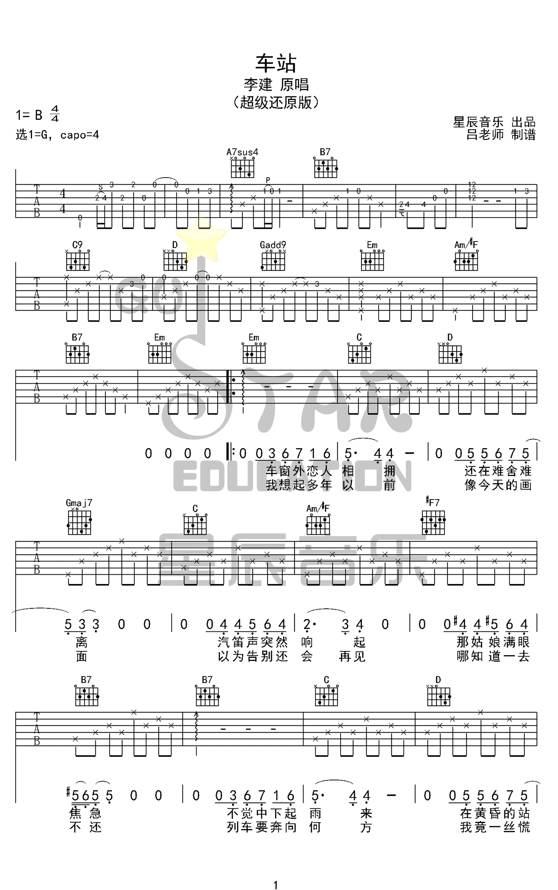 车站吉他谱G调第(1)页