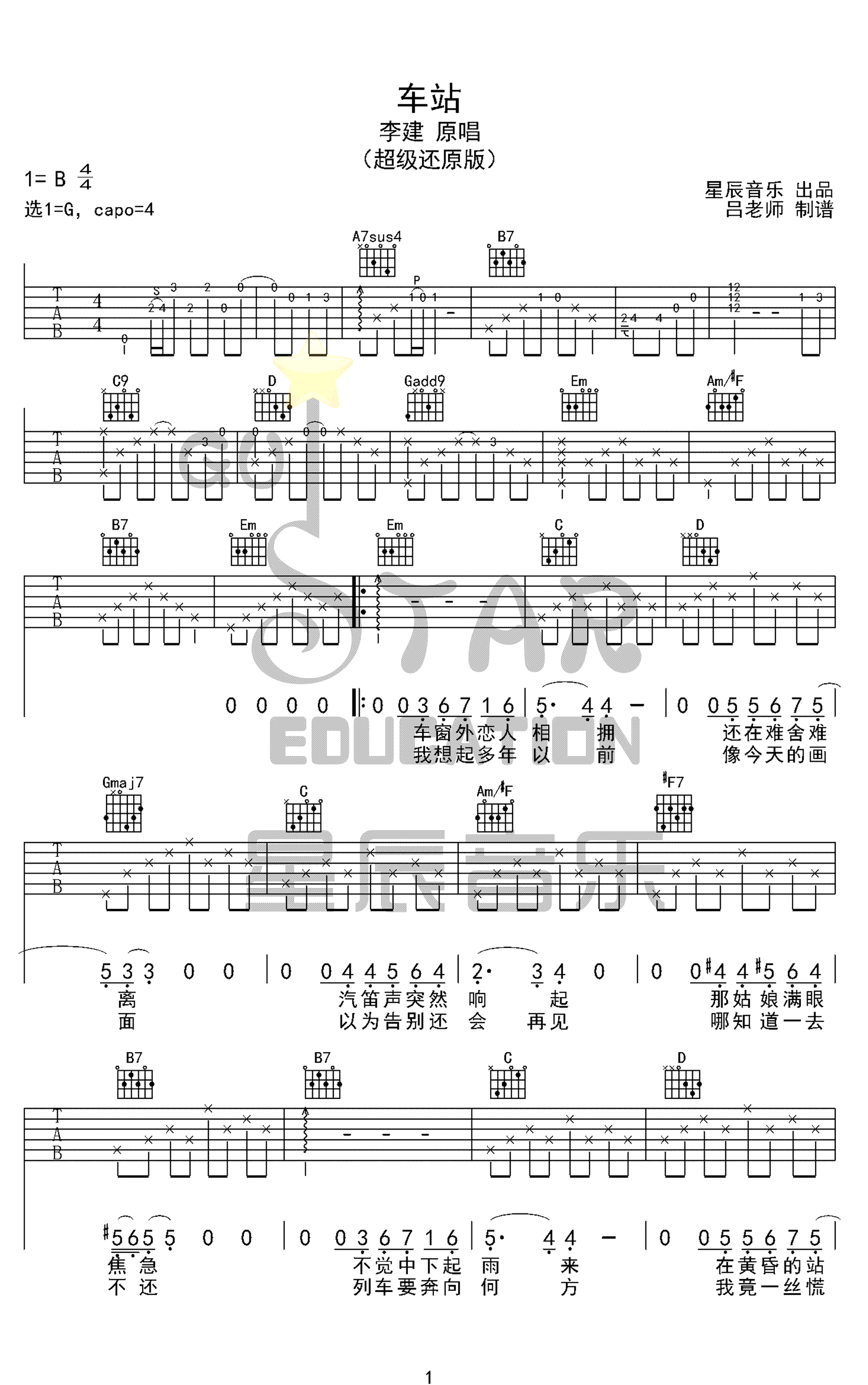 车站吉他谱_李健_C调弹唱87%专辑版 - 吉他世界