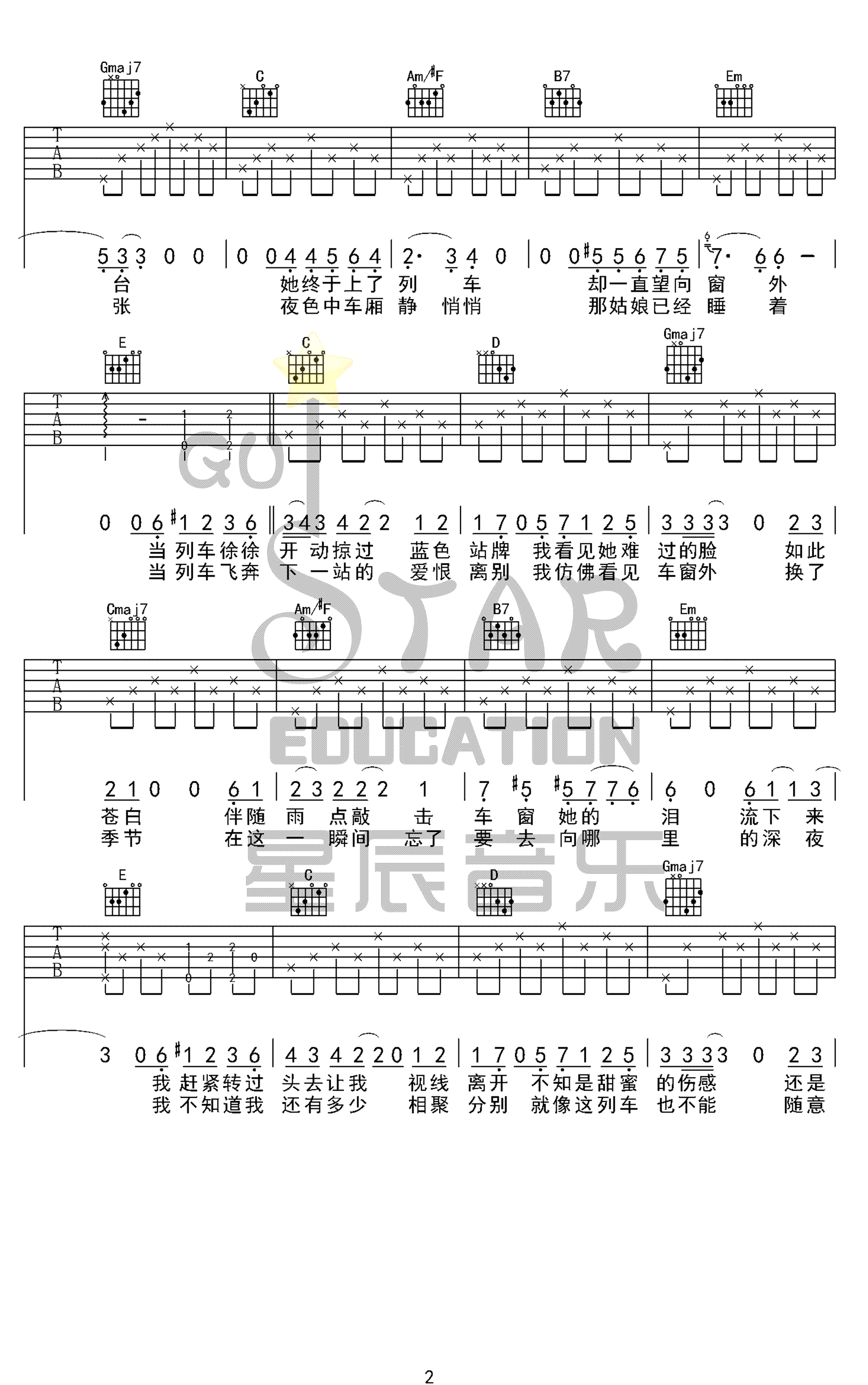 车站吉他谱G调第(2)页