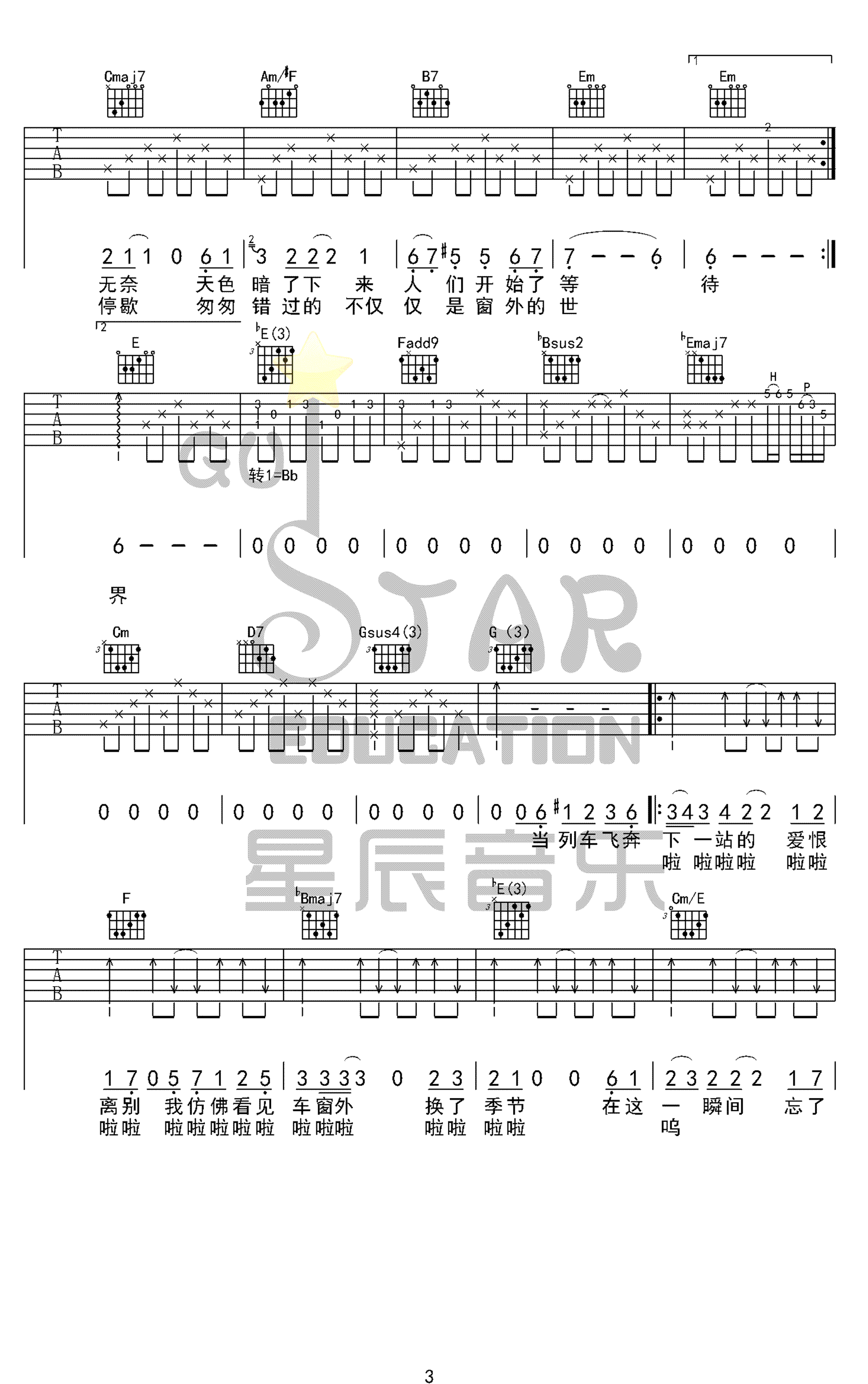 车站吉他谱G调第(3)页