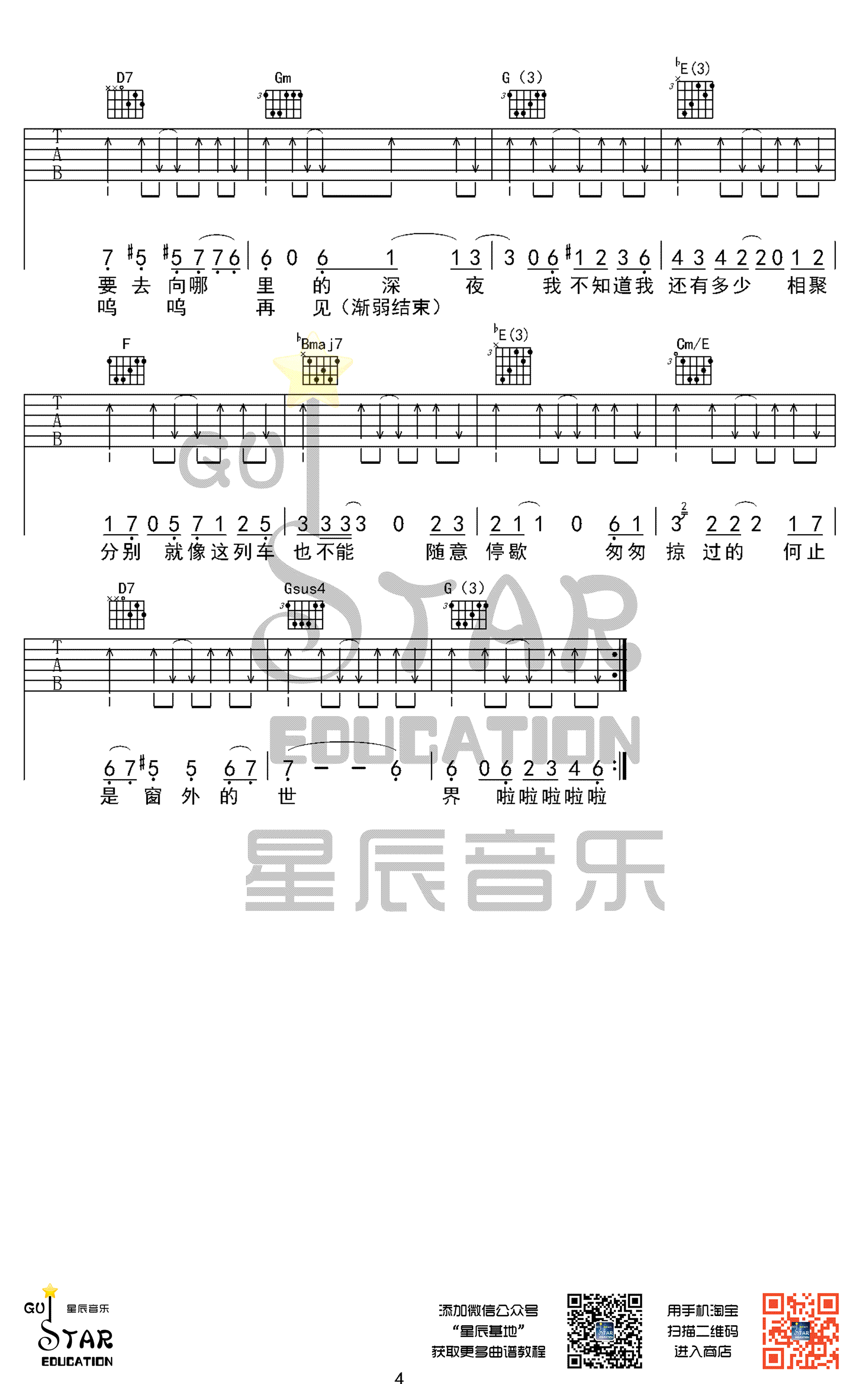 车站吉他谱G调第(4)页
