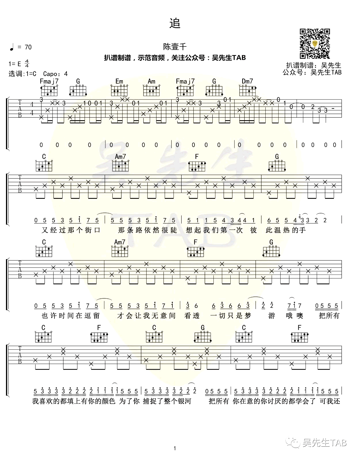 追吉他谱C调第(1)页