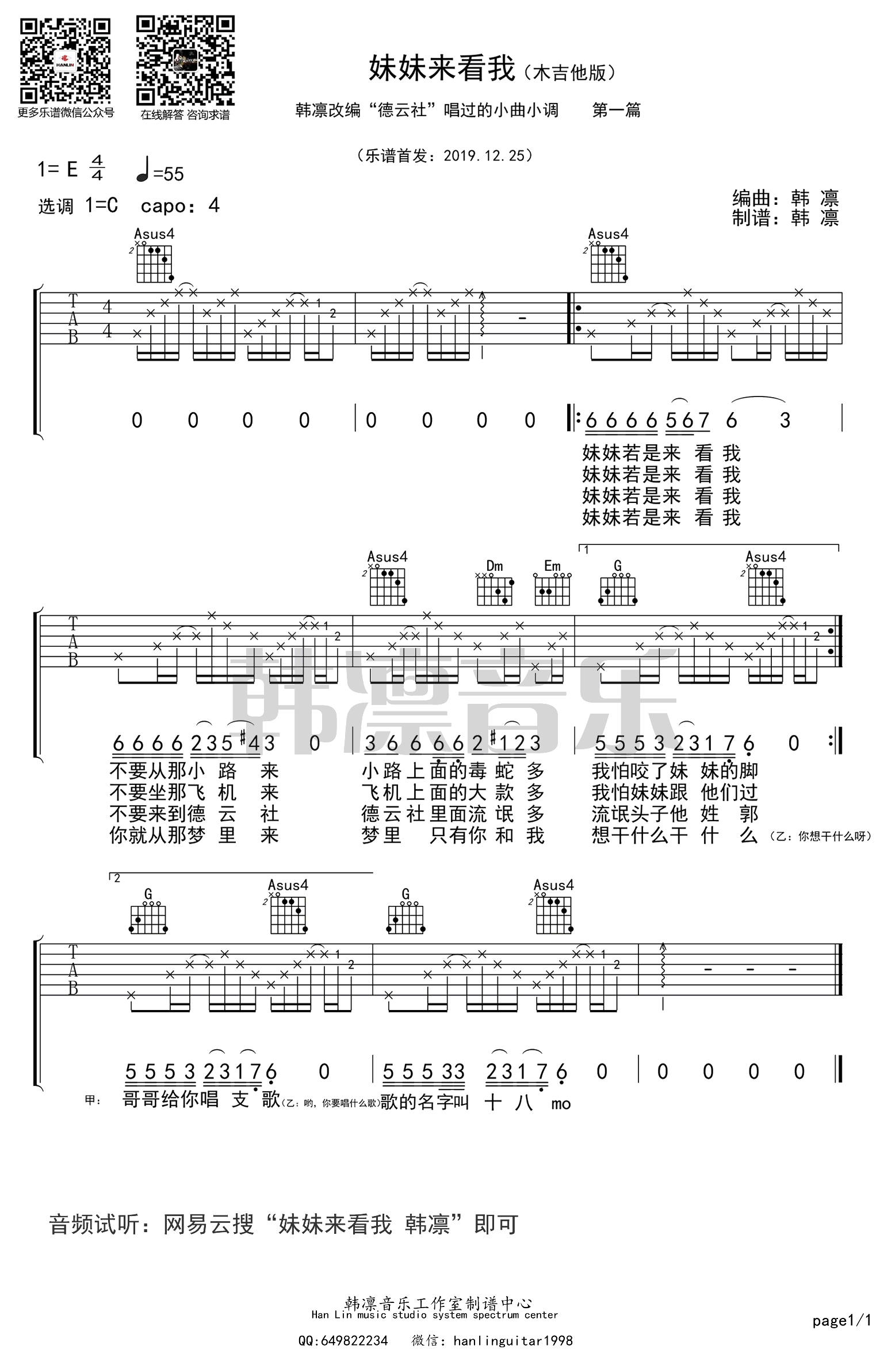 妹妹来看我吉他谱