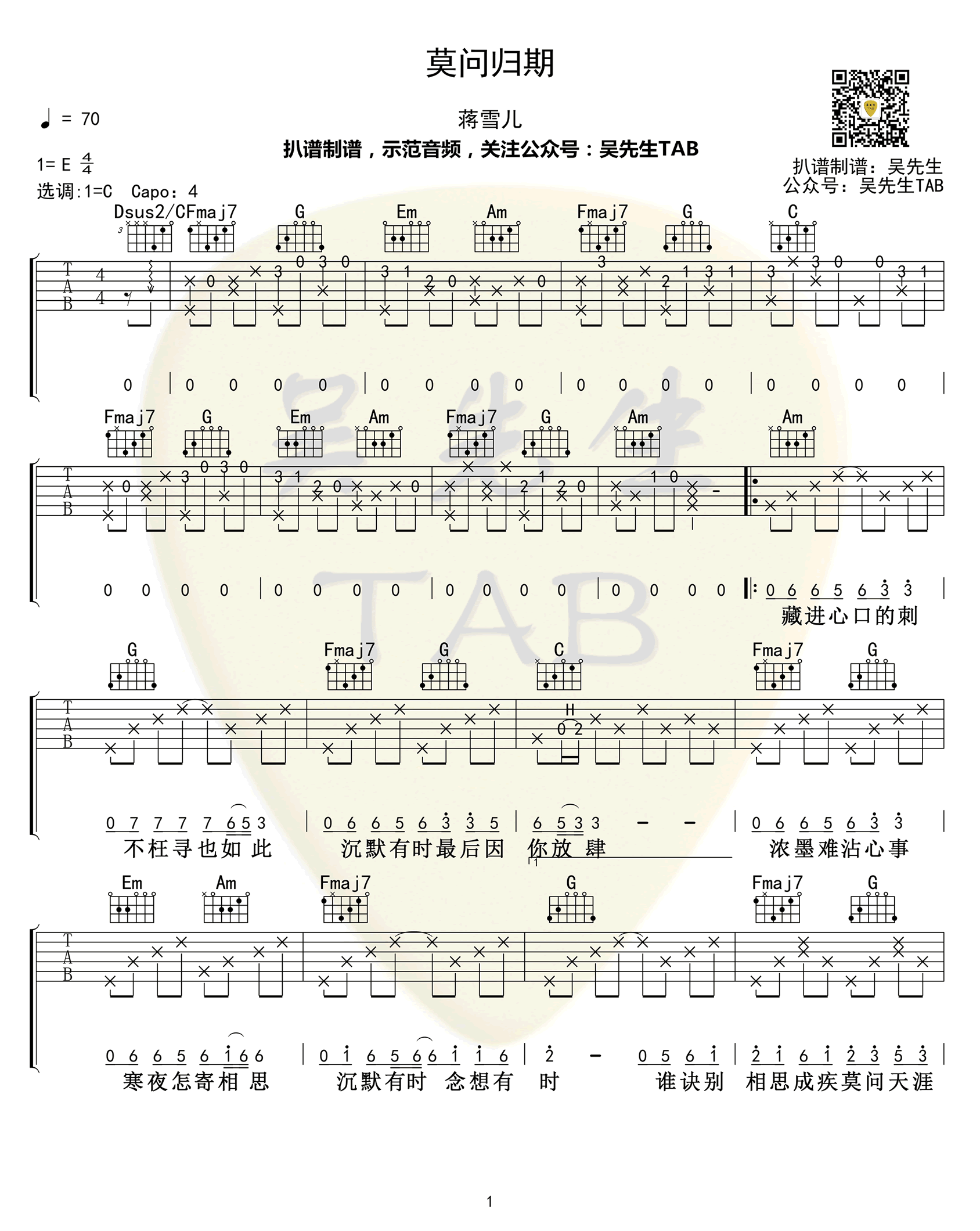 莫问归期吉他谱C调第(1)页