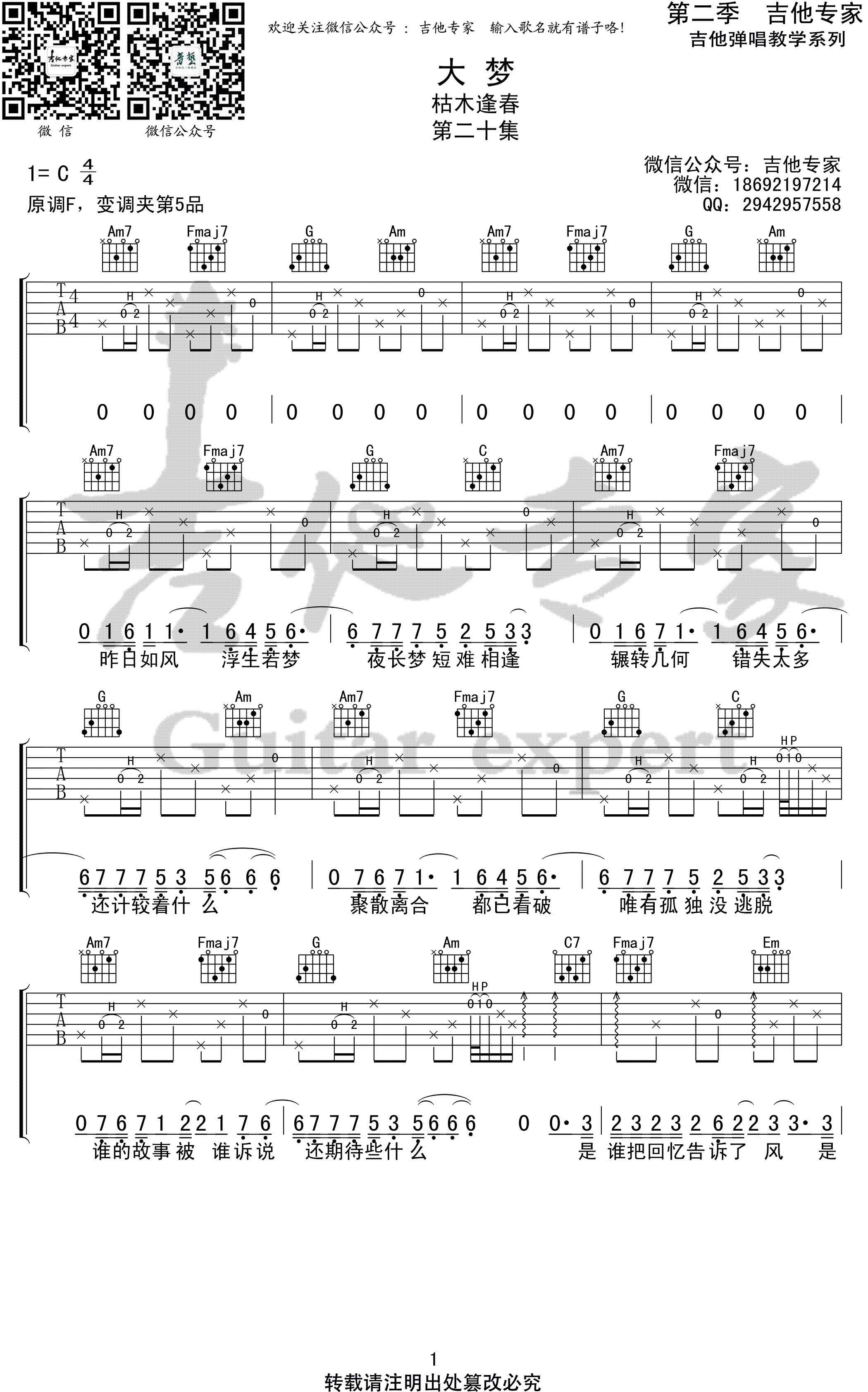 大梦吉他谱C调第(1)页