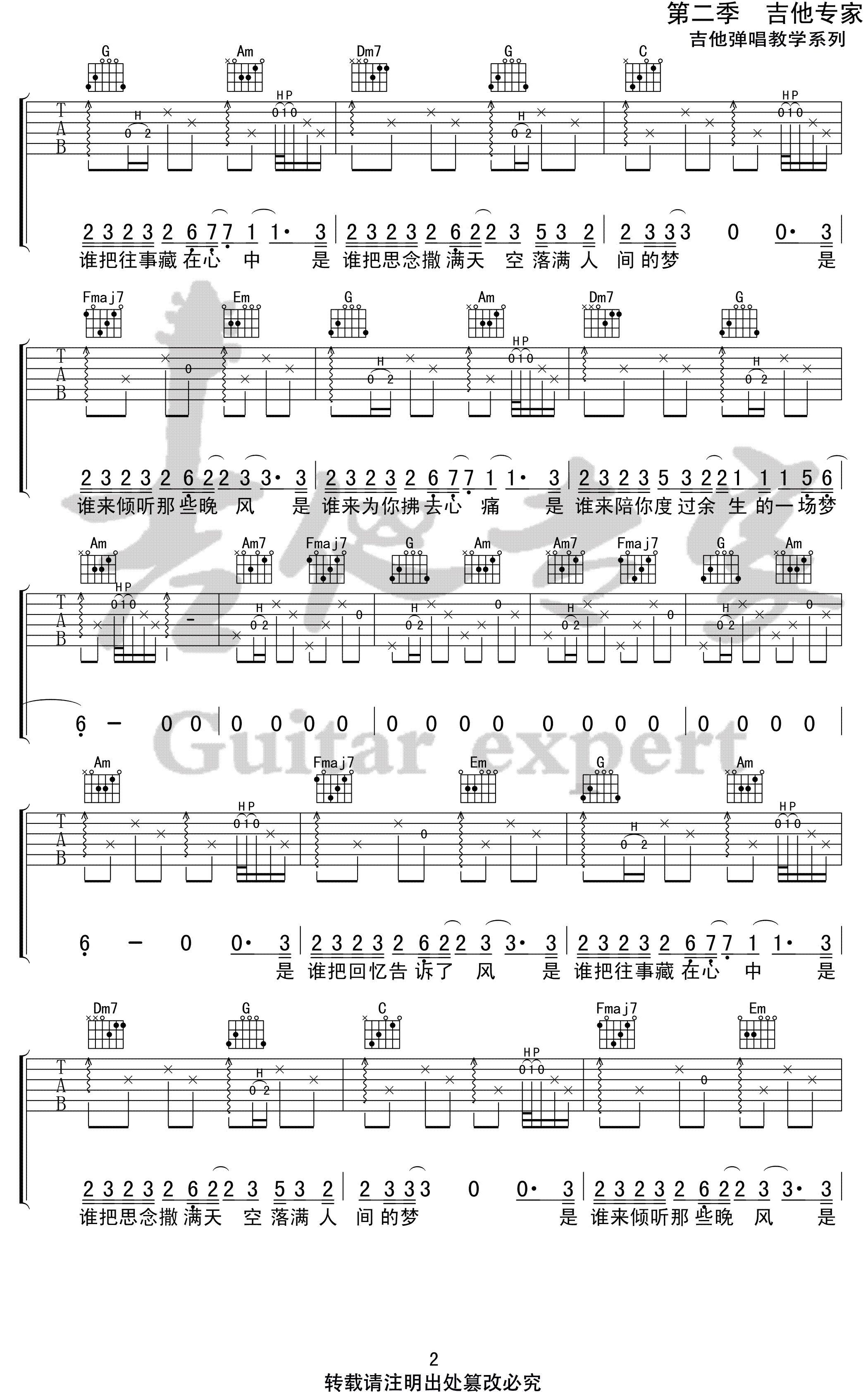大梦吉他谱C调第(2)页