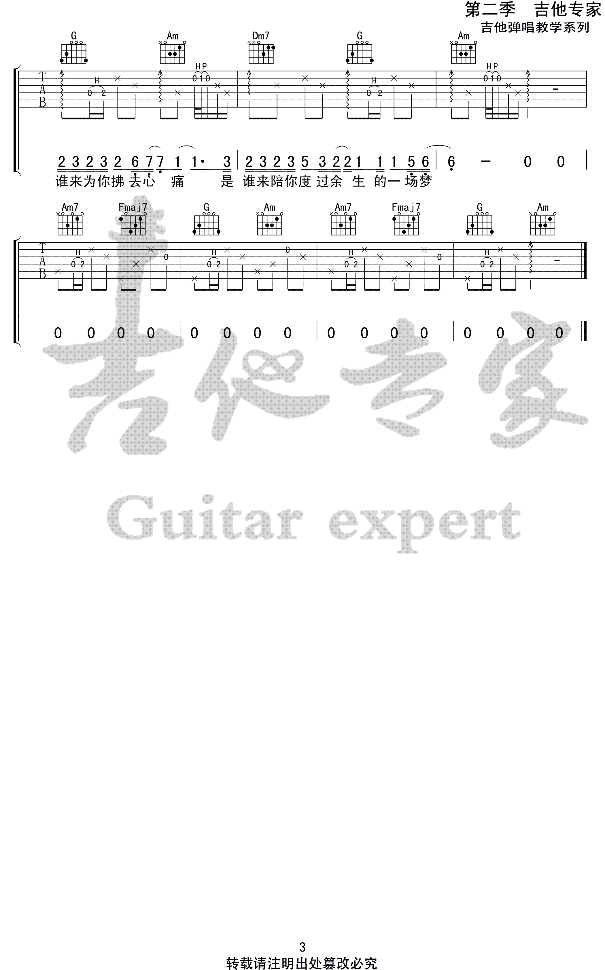 大梦吉他谱C调第(3)页