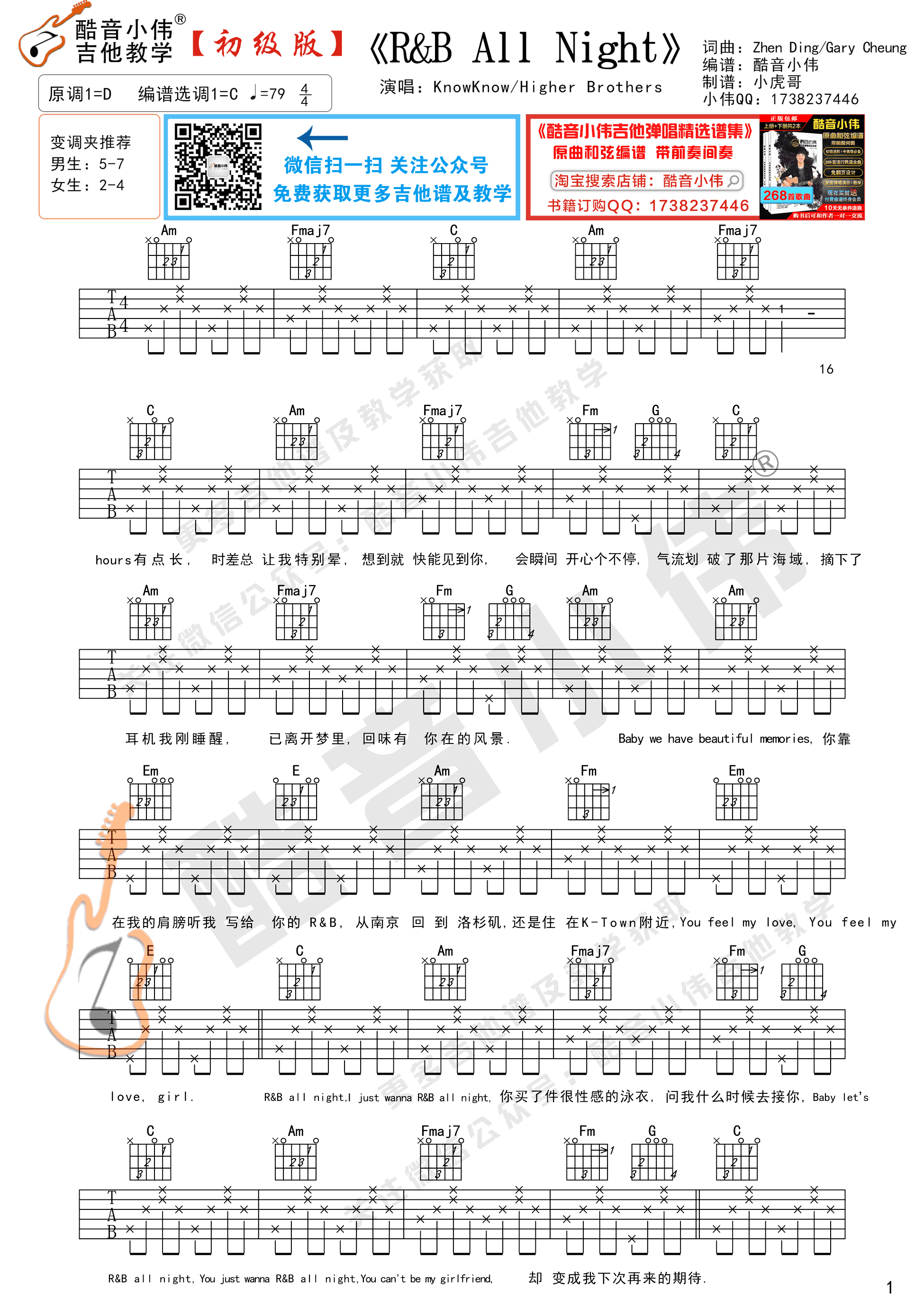 R&BAllNight吉他谱C调初级版第(1)页