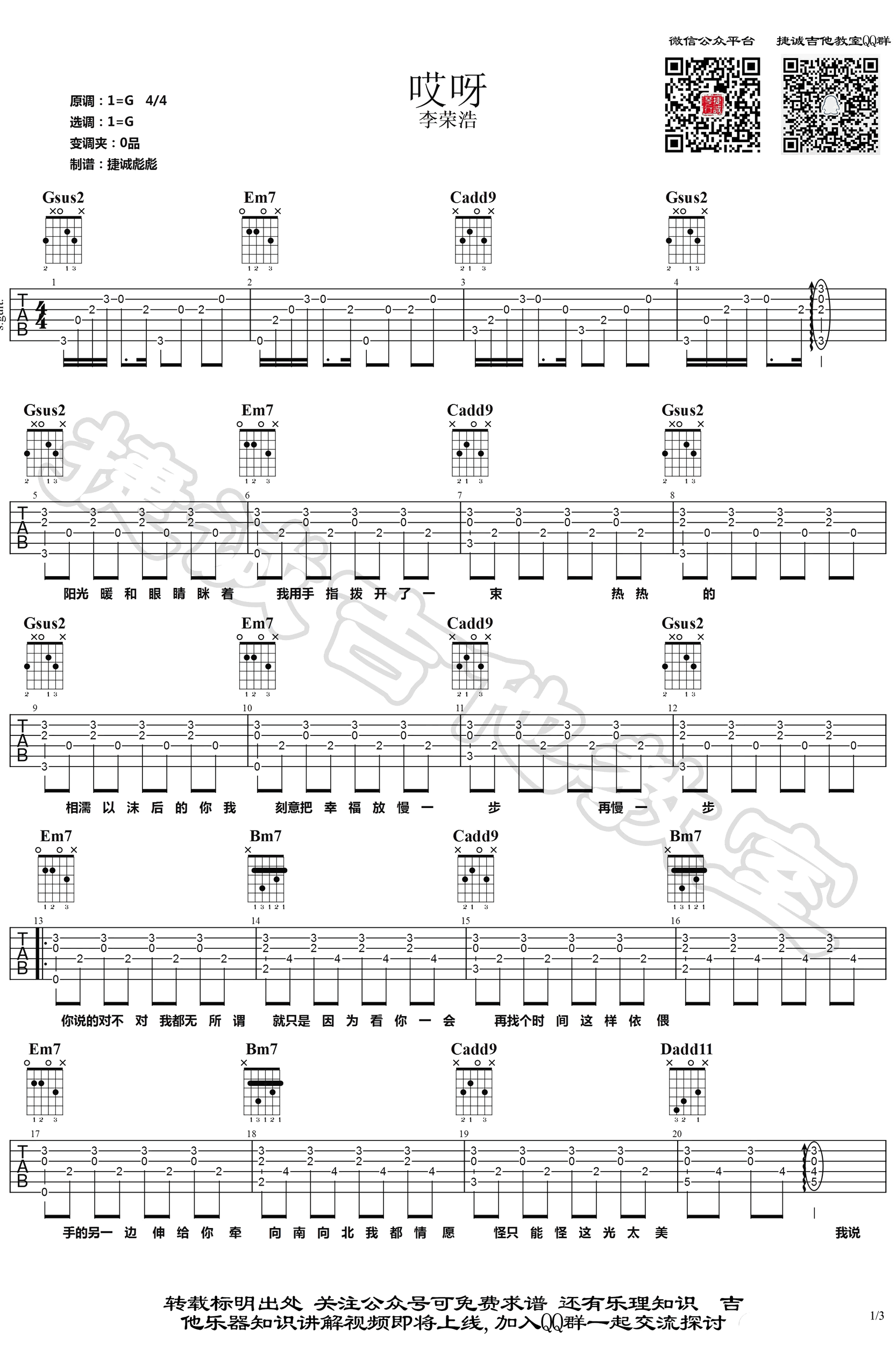 哎呀吉他谱G调第(1)页