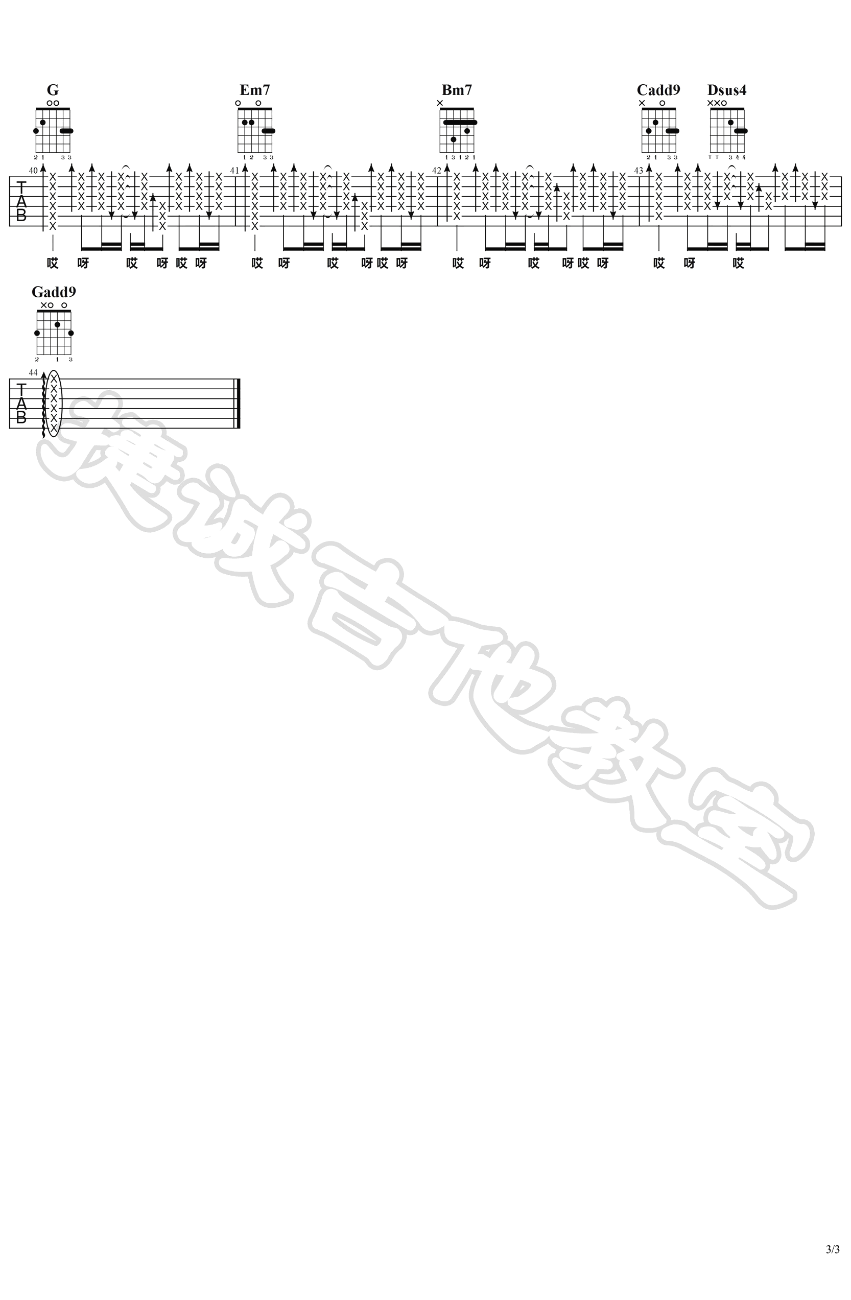 哎呀吉他谱G调第(3)页