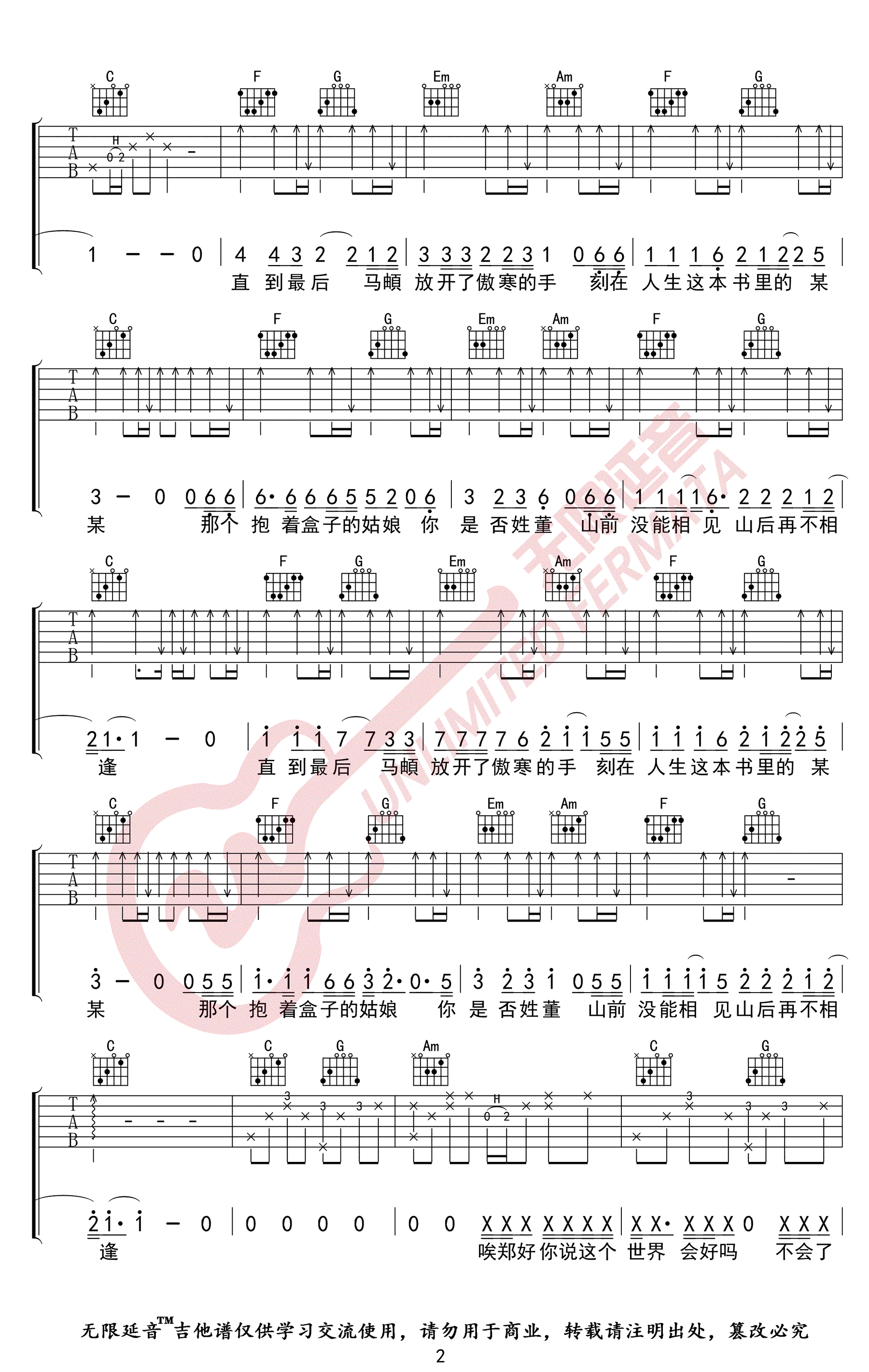 这个世界不会好吉他谱C调第(2)页