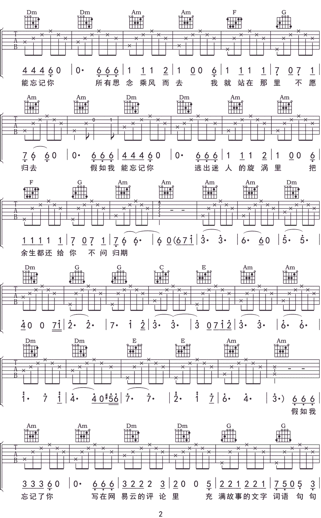 假如我吉他谱第(2)页
