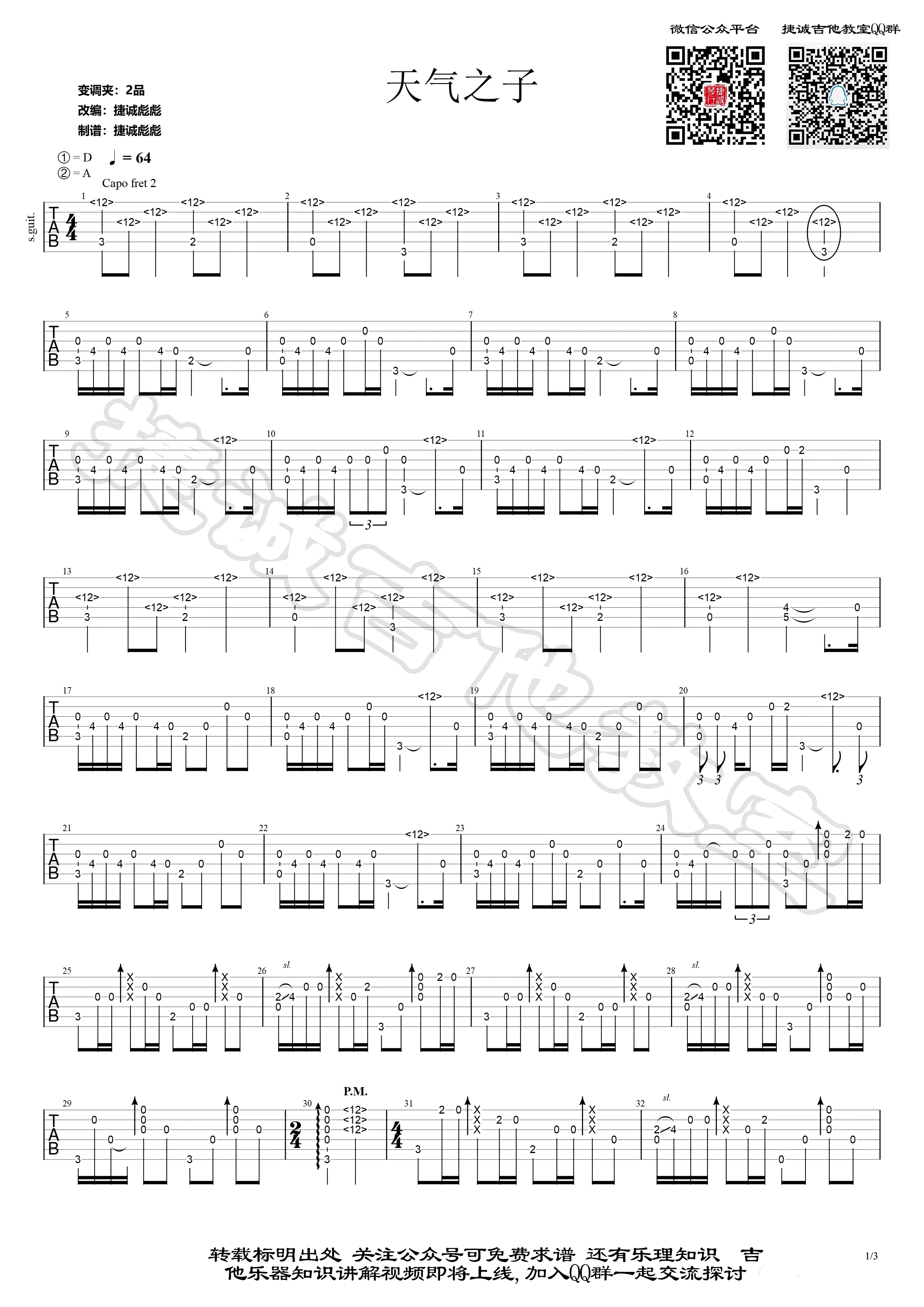 天气之子指弹吉他谱捷诚吉他第(1)页