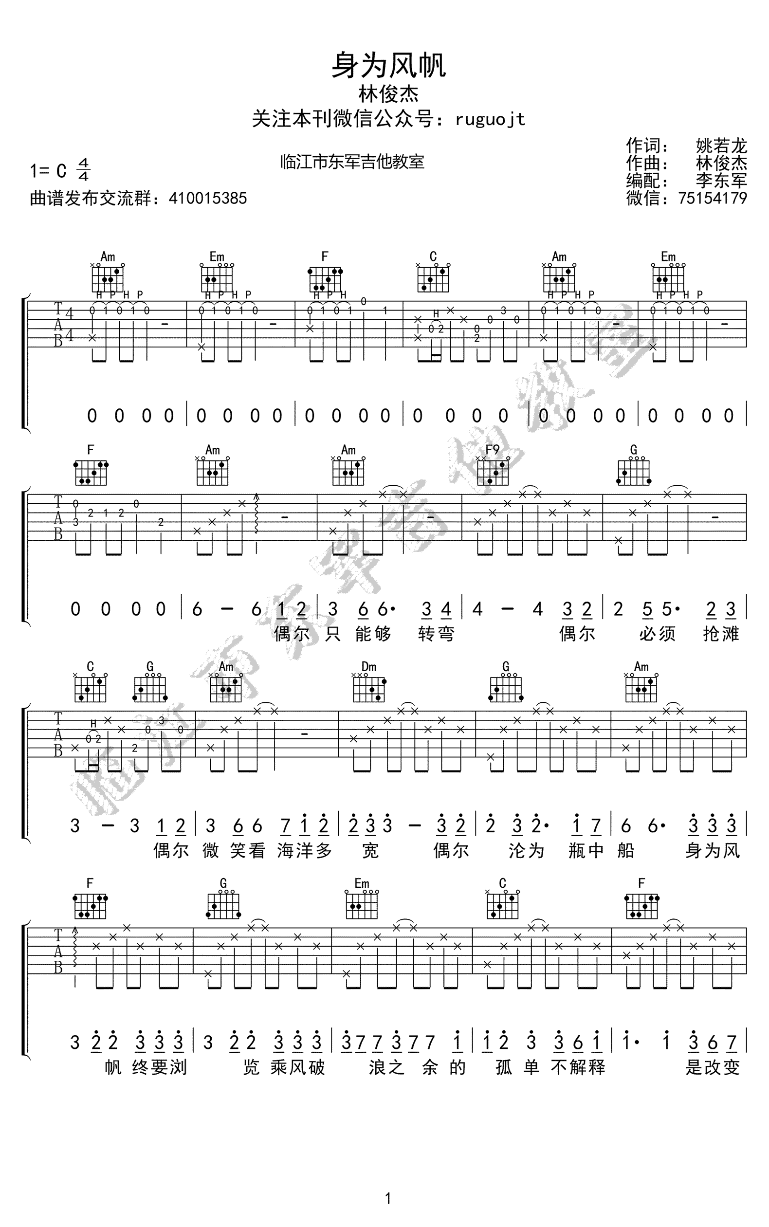 身为风帆吉他谱第(1)页