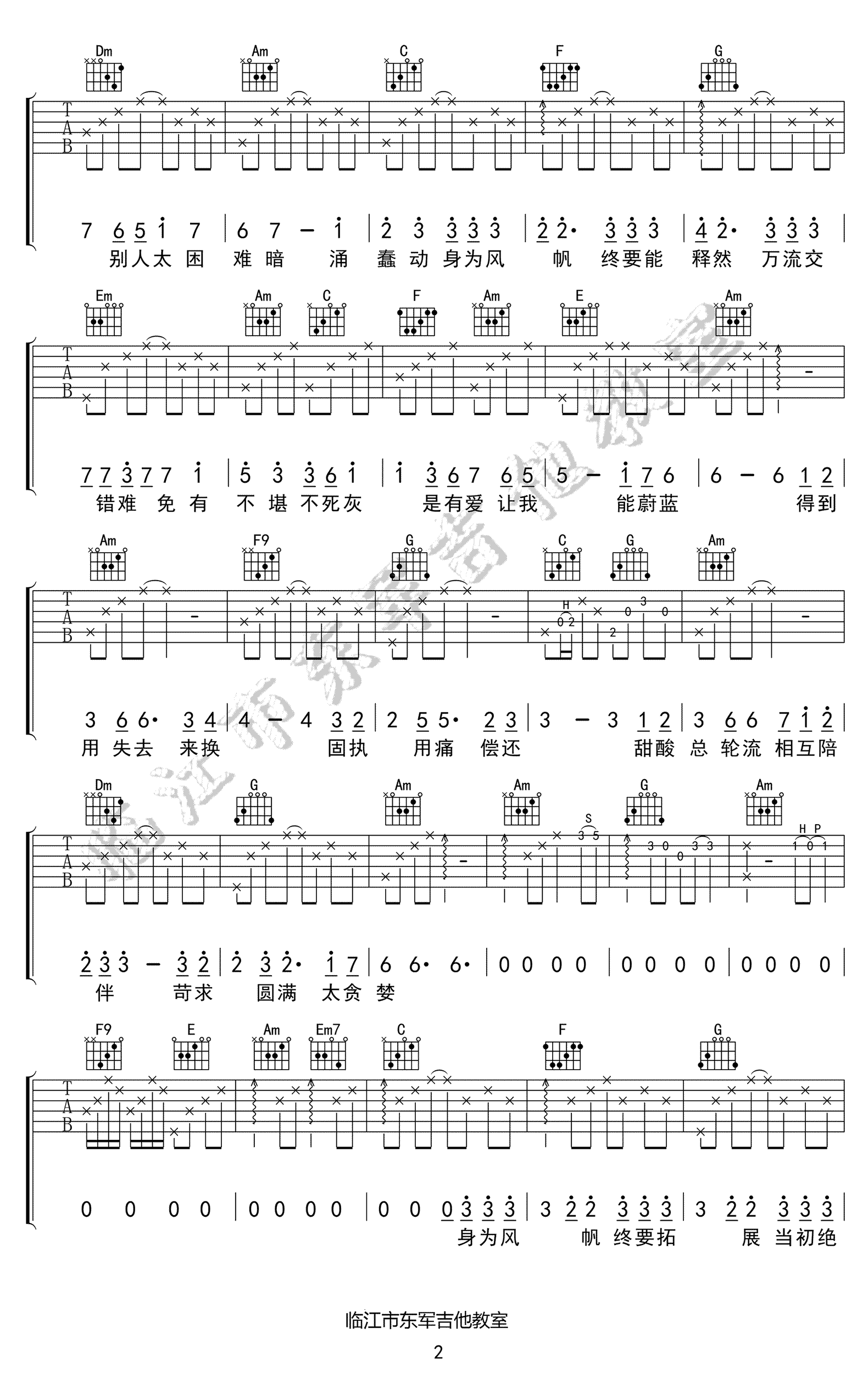 身为风帆吉他谱第(2)页