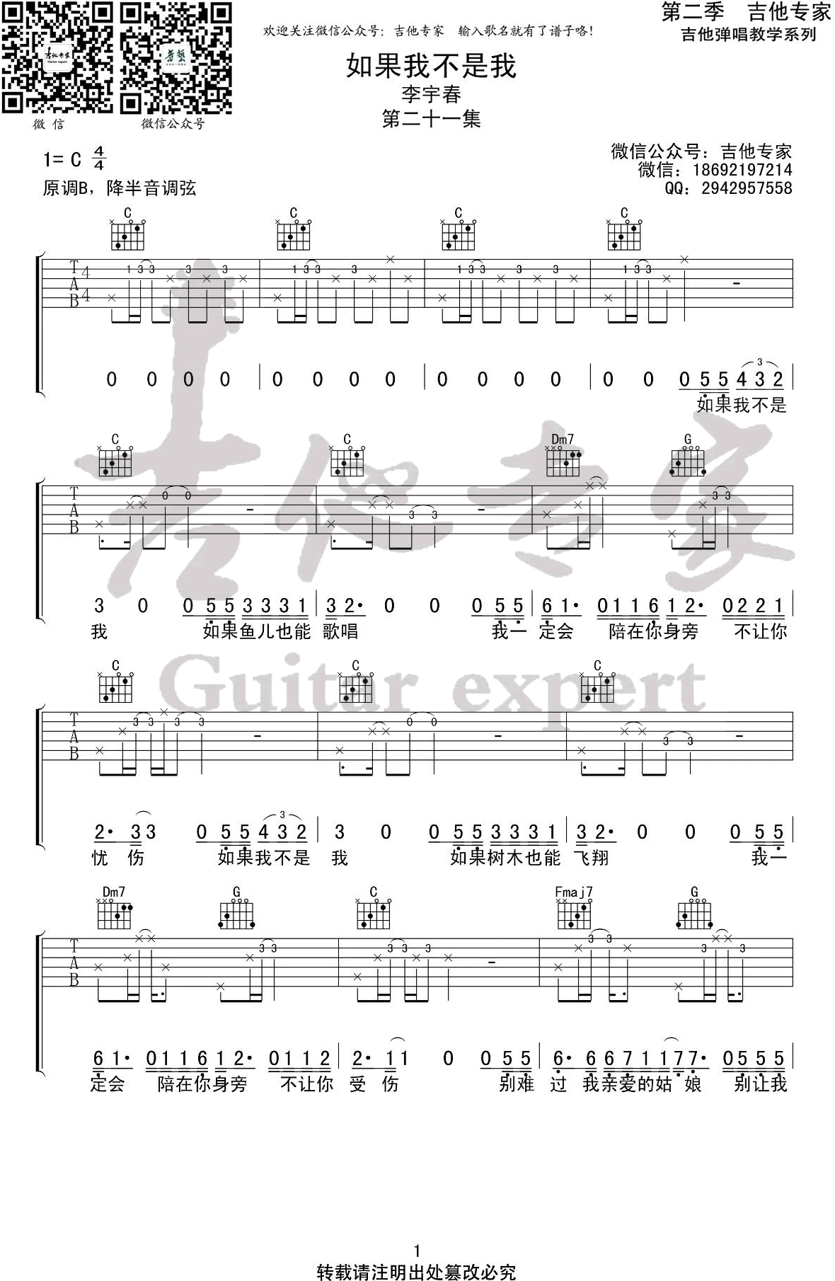 如果我不是我吉他谱第(1)页