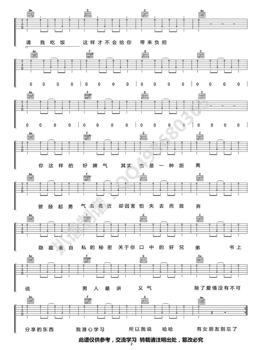 有女朋友别忘了请我吃饭吉他谱第(2)页