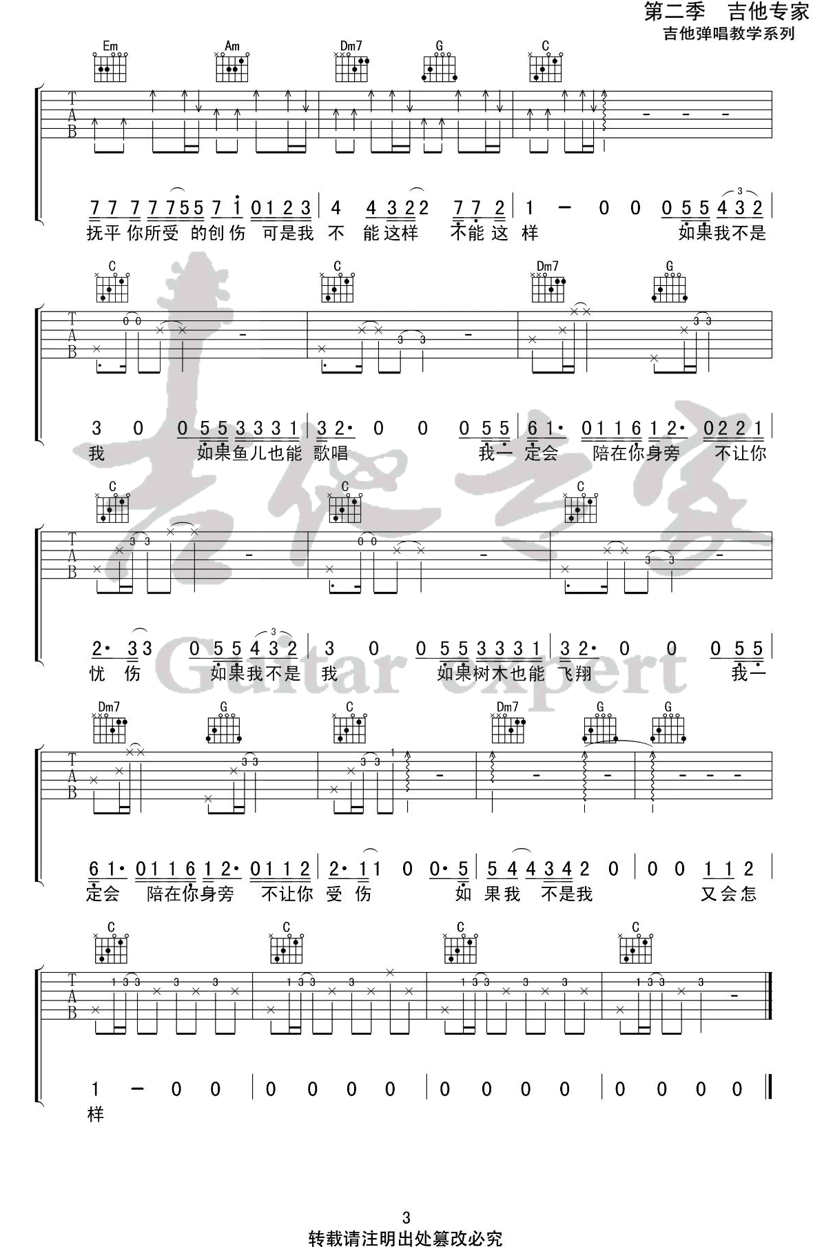 如果我不是我吉他谱第(3)页
