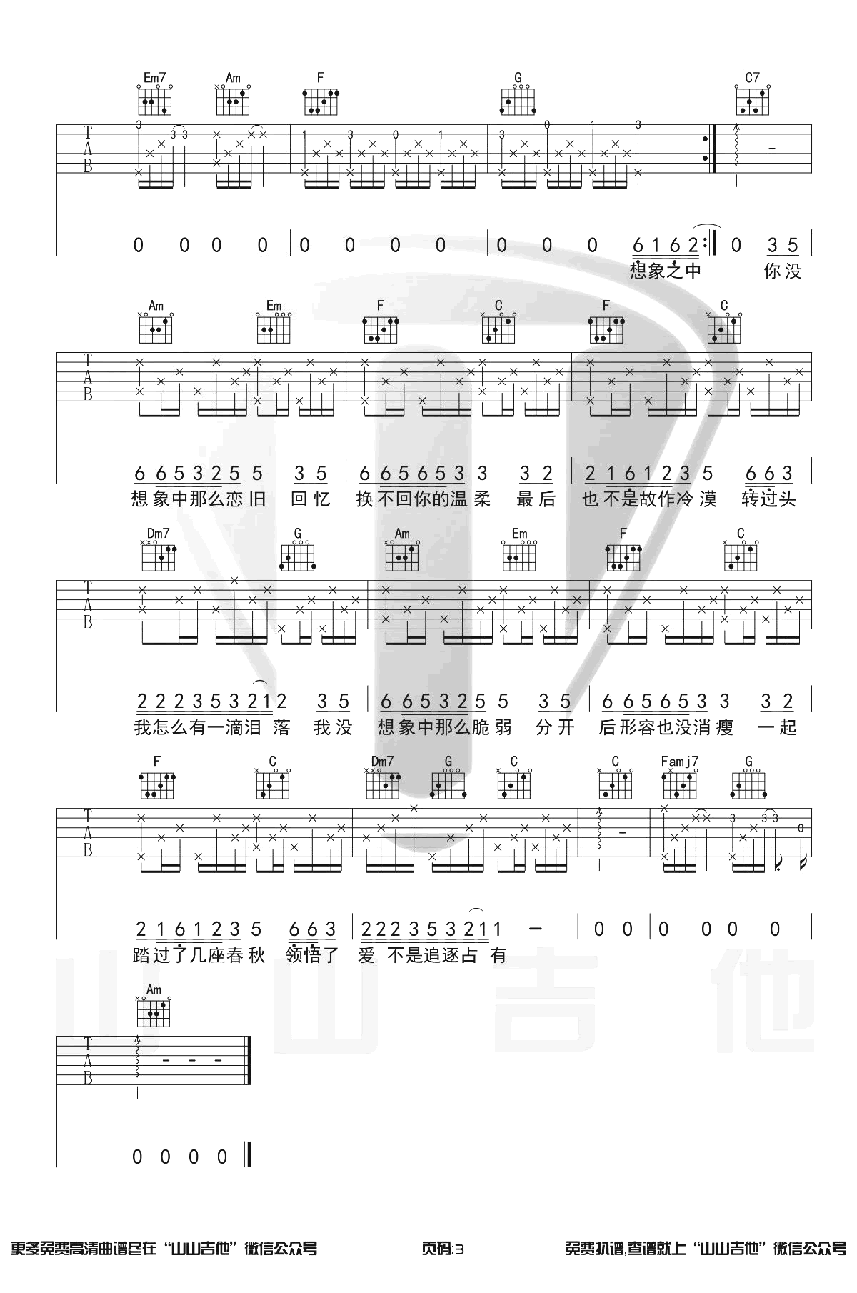 想象之中吉他谱C调第(3)页