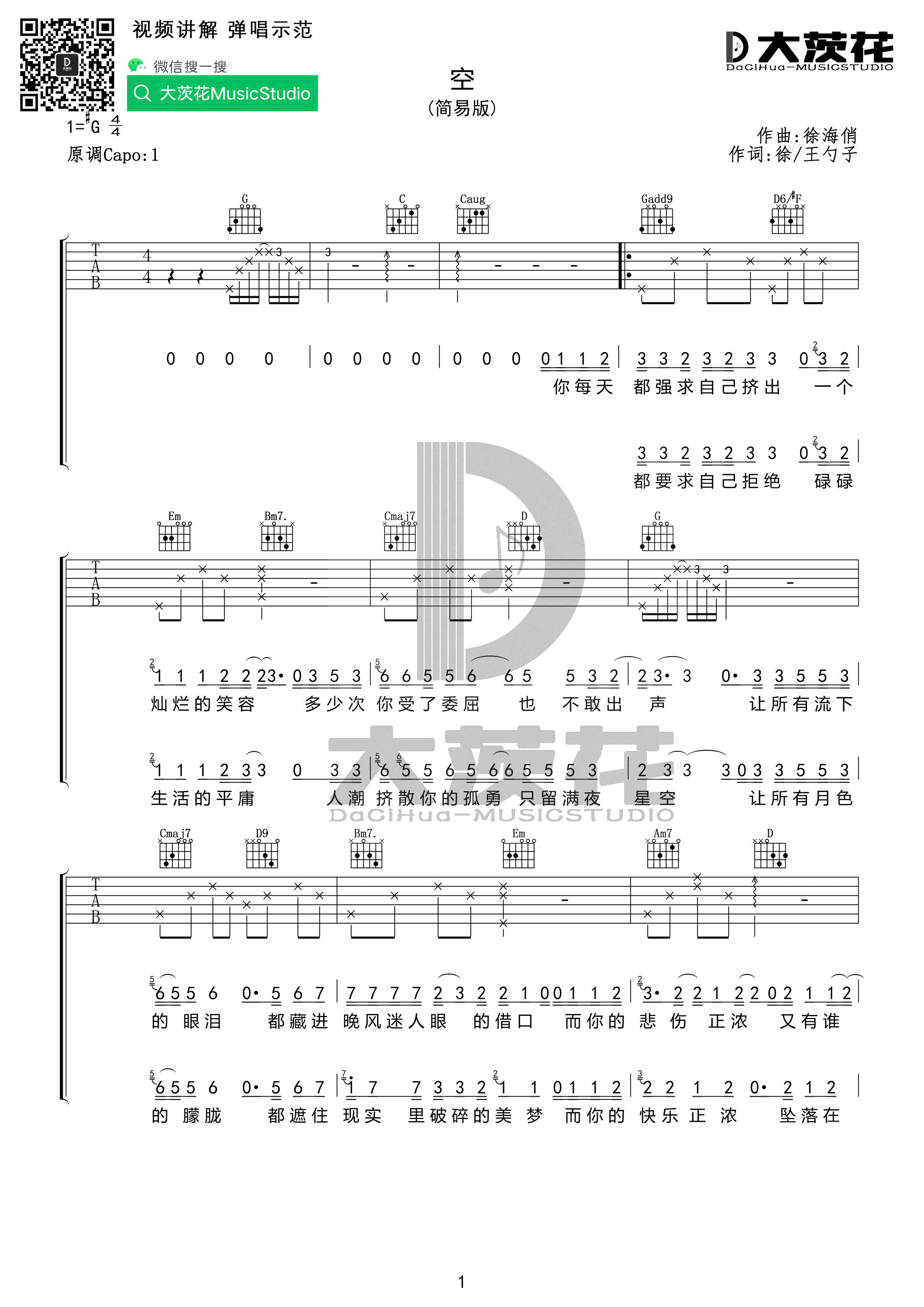 空吉他谱G调简单版第(1)页