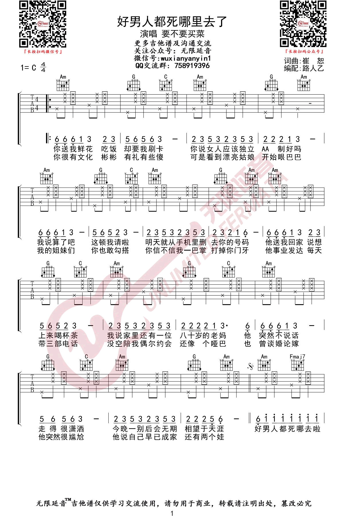 好男人都死哪儿去了吉他谱C调第(1)页