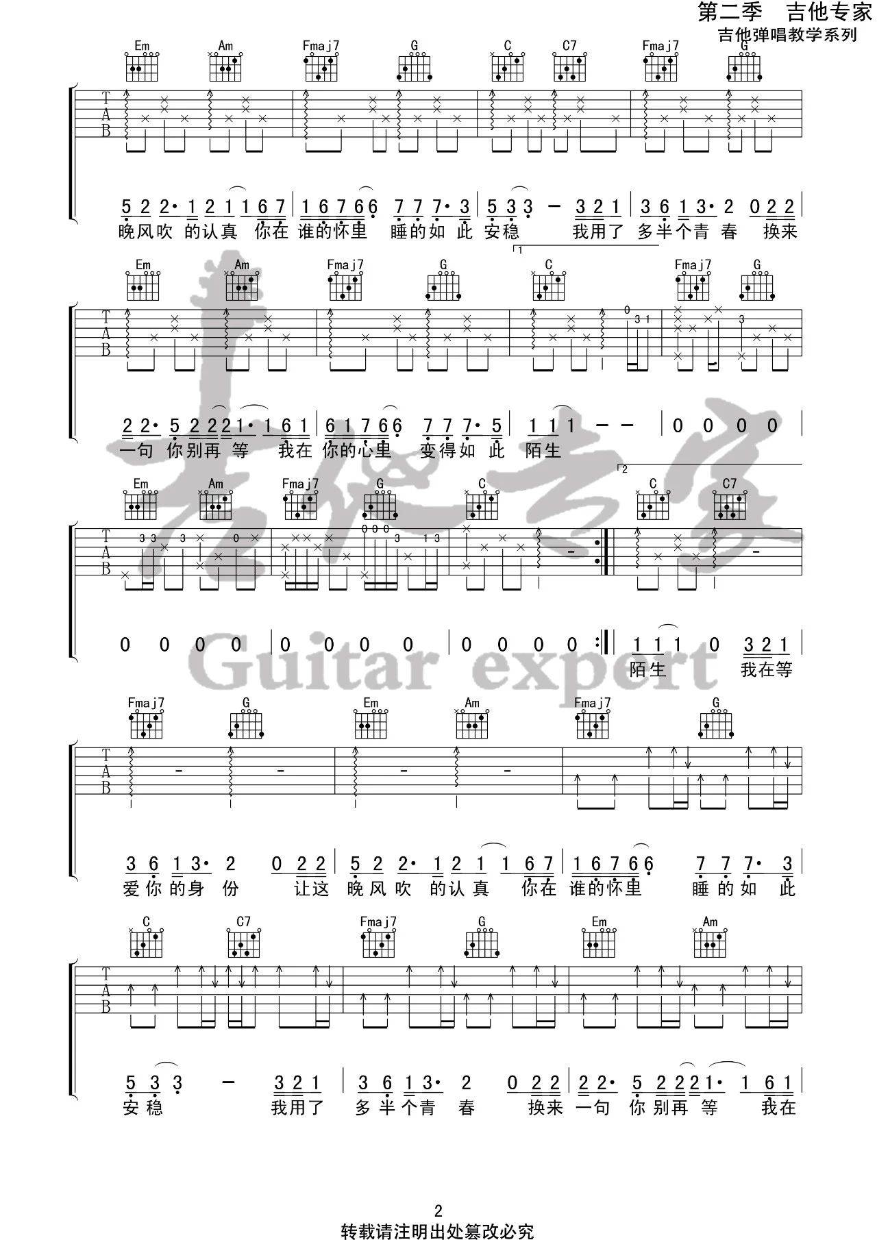 有名无份吉他谱C调第(2)页