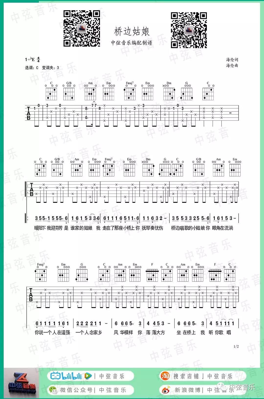 桥边姑娘吉他谱教学视频中弦音乐第(1)页