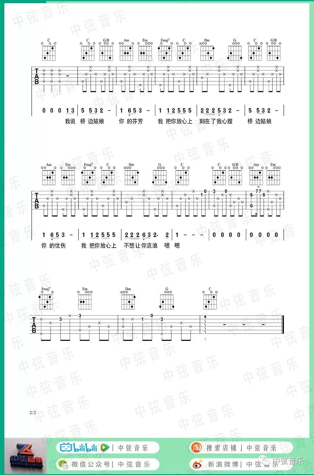 桥边姑娘吉他谱教学视频中弦音乐第(2)页