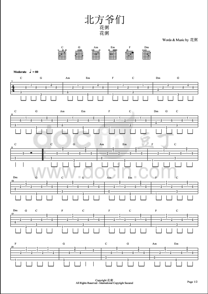 北方爷们吉他谱第(1)页