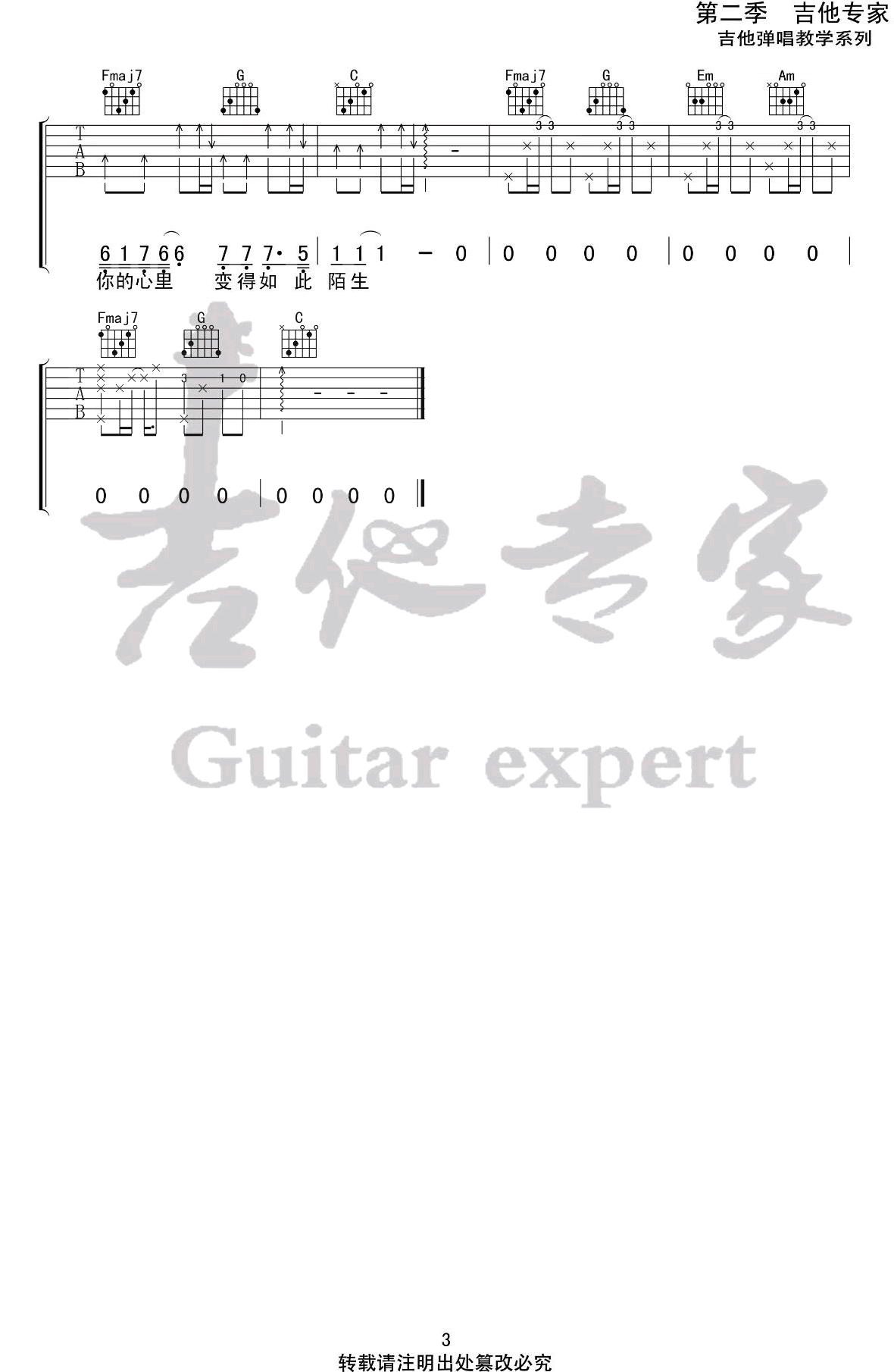 有名无份吉他谱C调吉他专家第(3)页