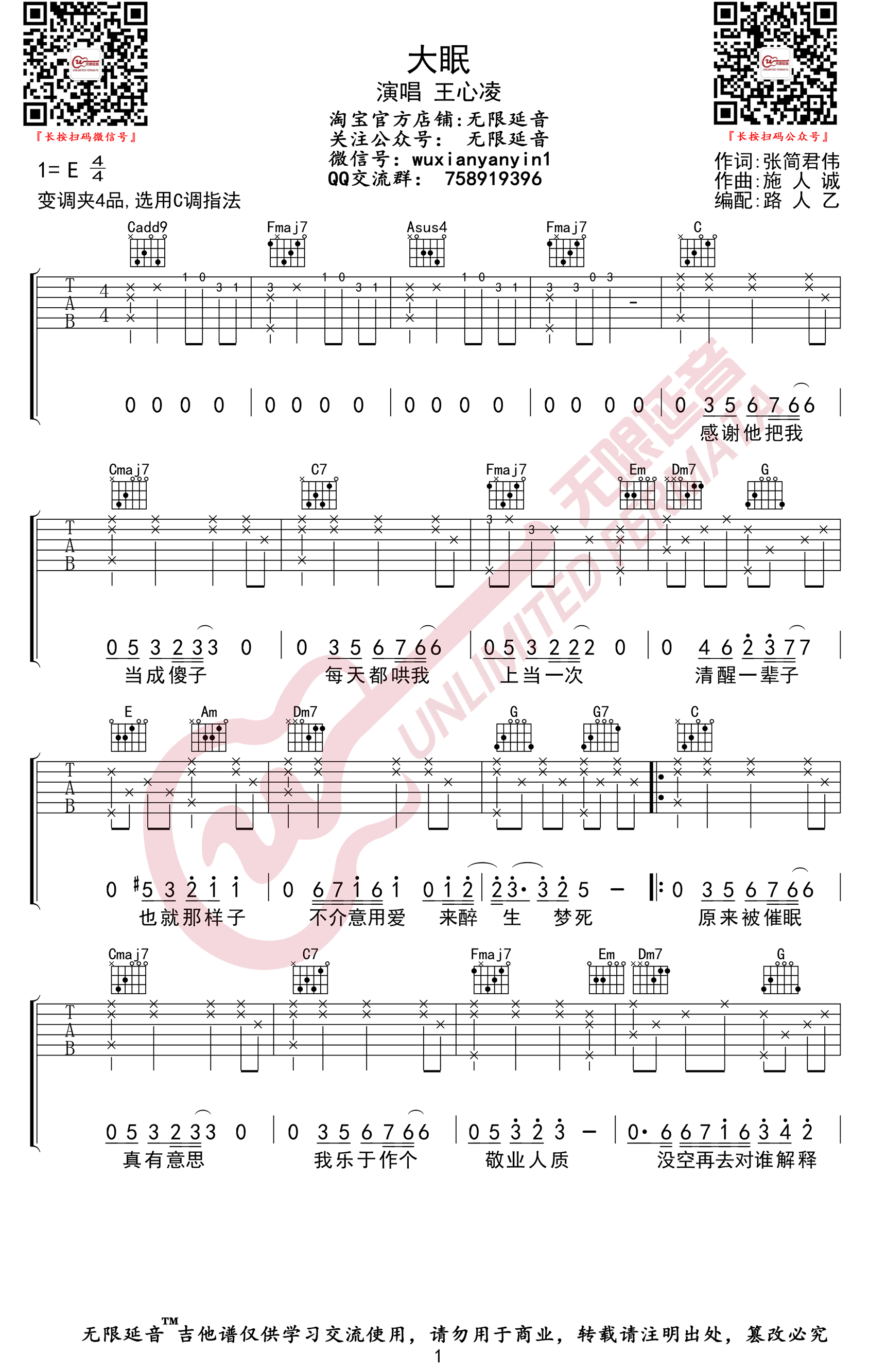 大眠吉他谱C调第(1)页