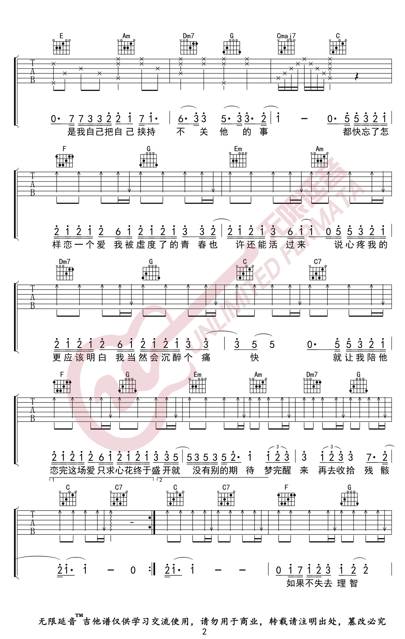 大眠吉他谱C调第(2)页