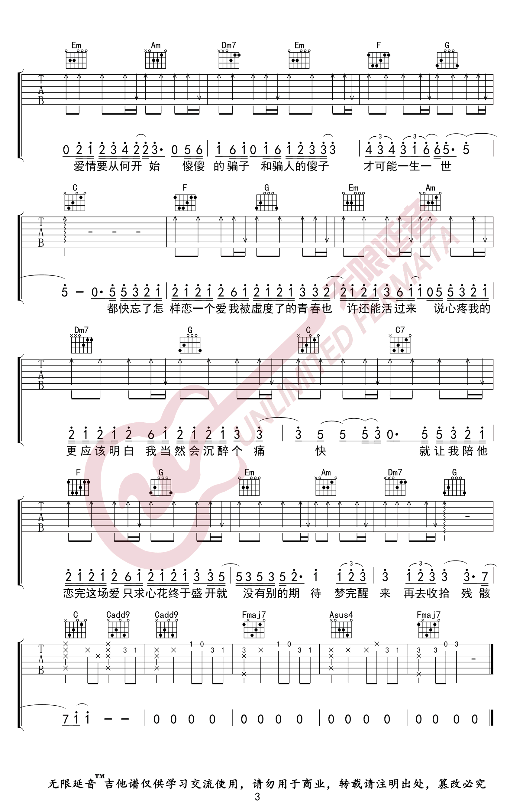 大眠吉他谱C调第(3)页