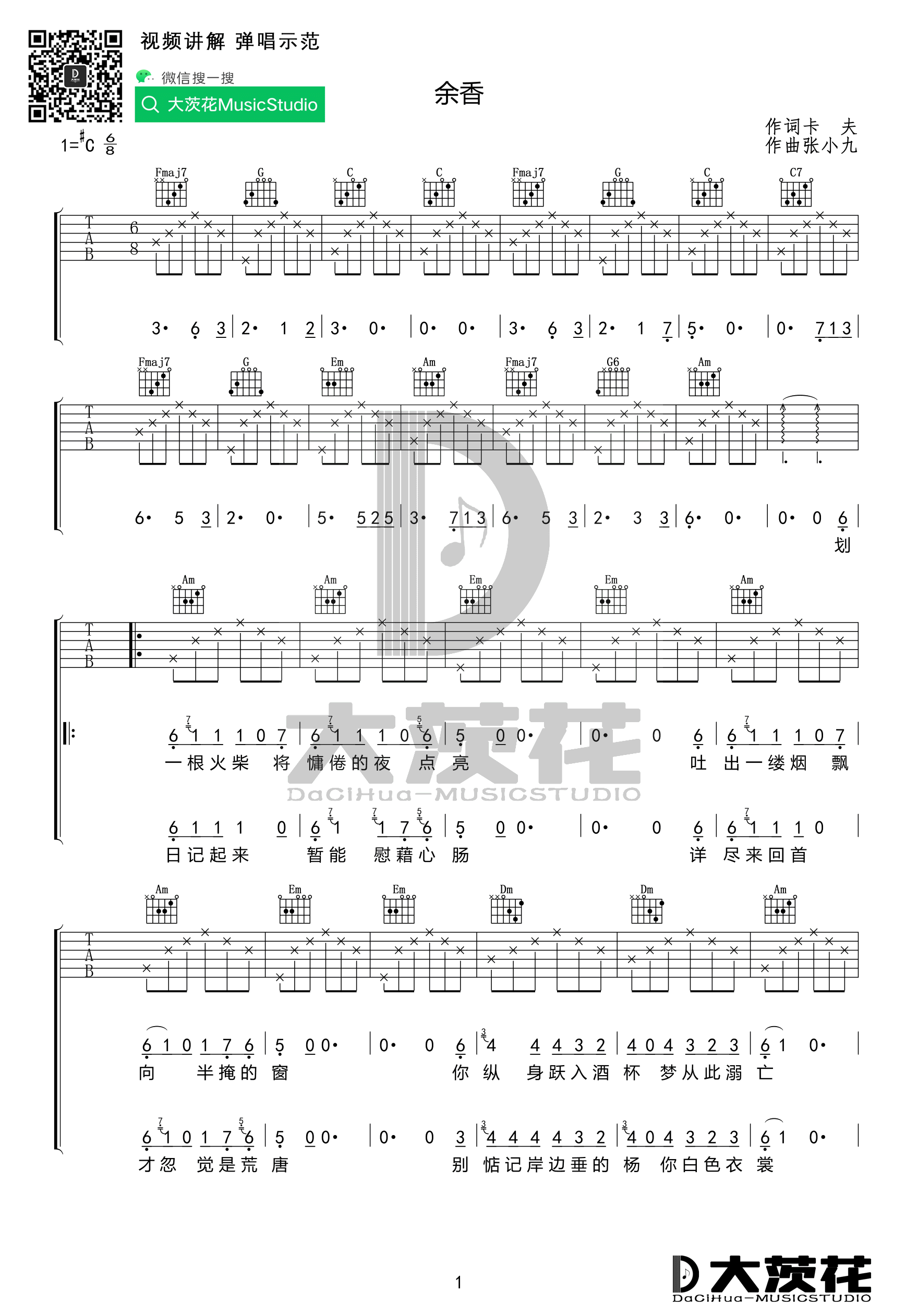 余香吉他谱C调民谣歌曲第(1)页