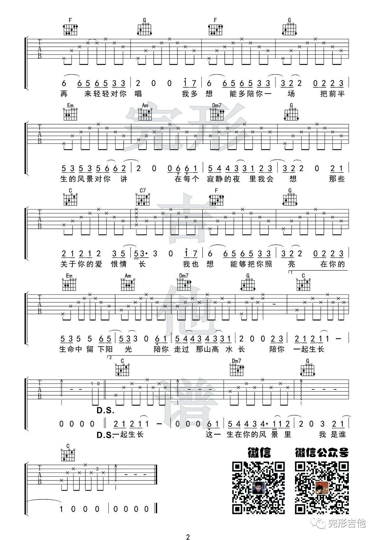 这一生关于你的风景吉他谱完形吉他第(2)页