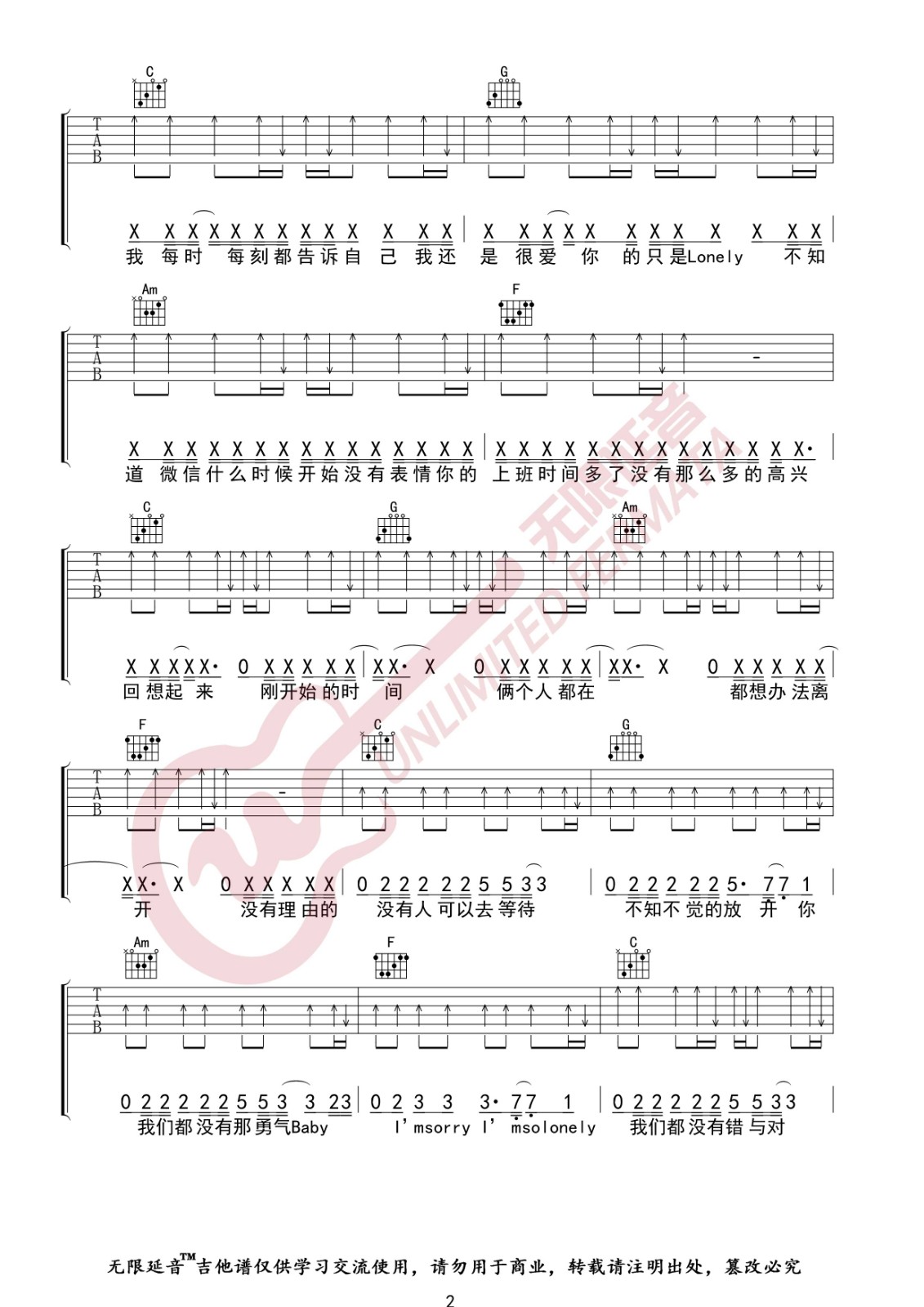没有理由吉他谱C调无限延音第(2)页