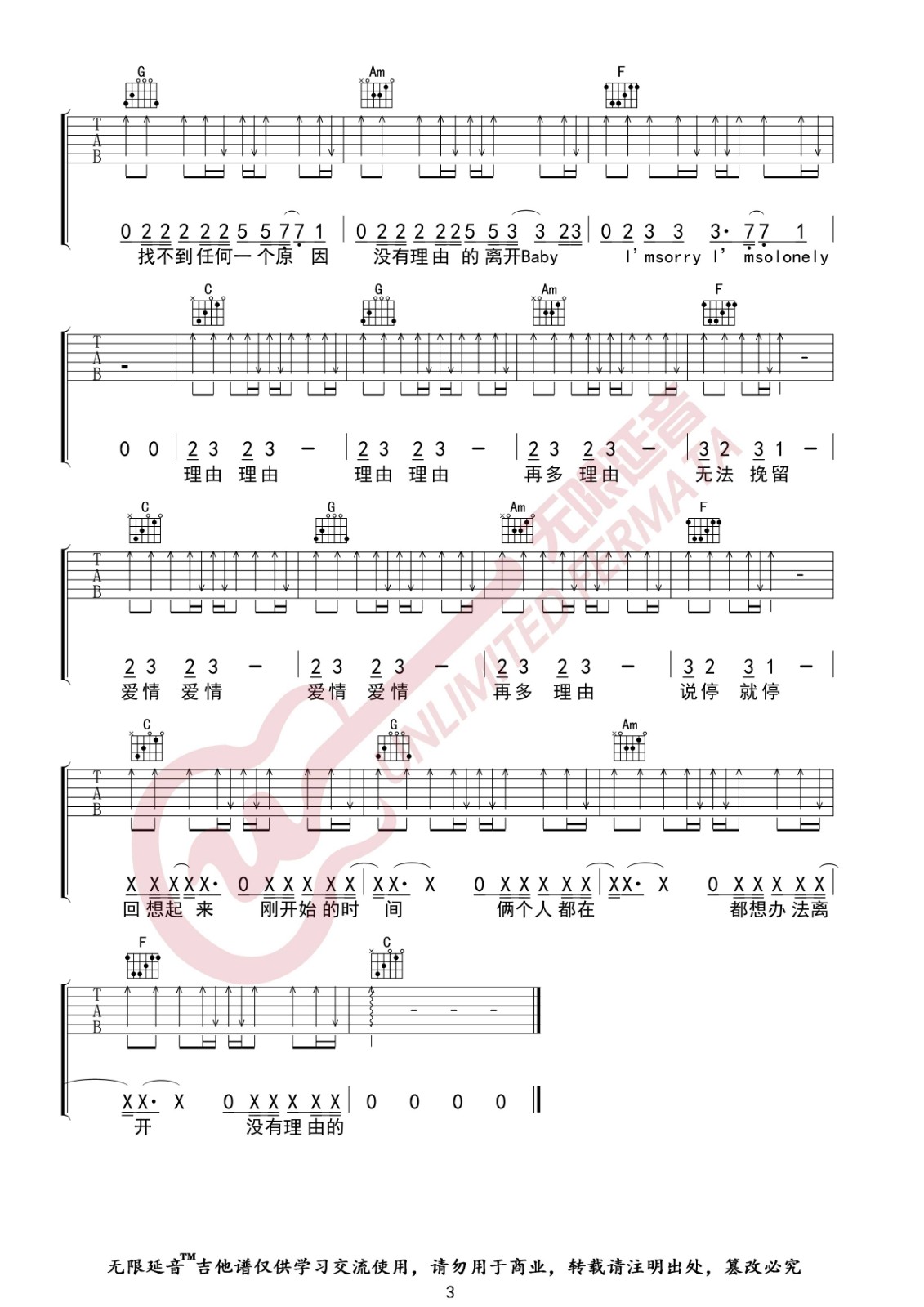 没有理由吉他谱C调无限延音第(3)页