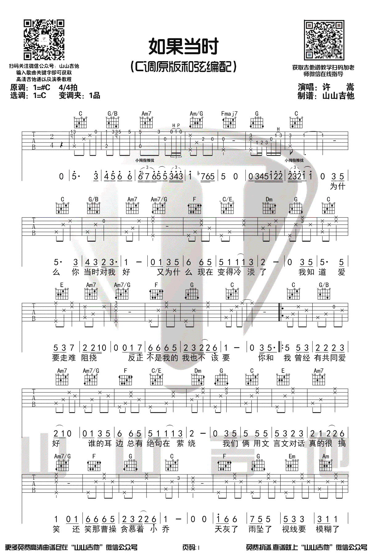 如果当时吉他谱C调原版第(1)页