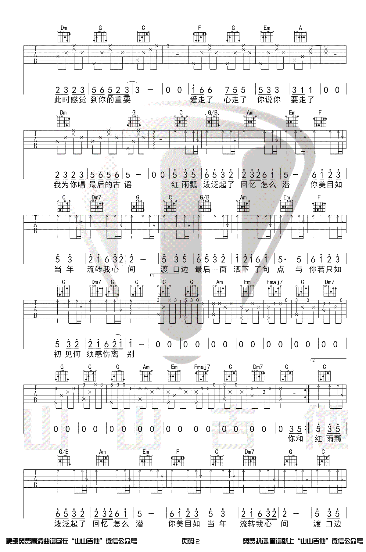 如果当时吉他谱C调原版第(2)页