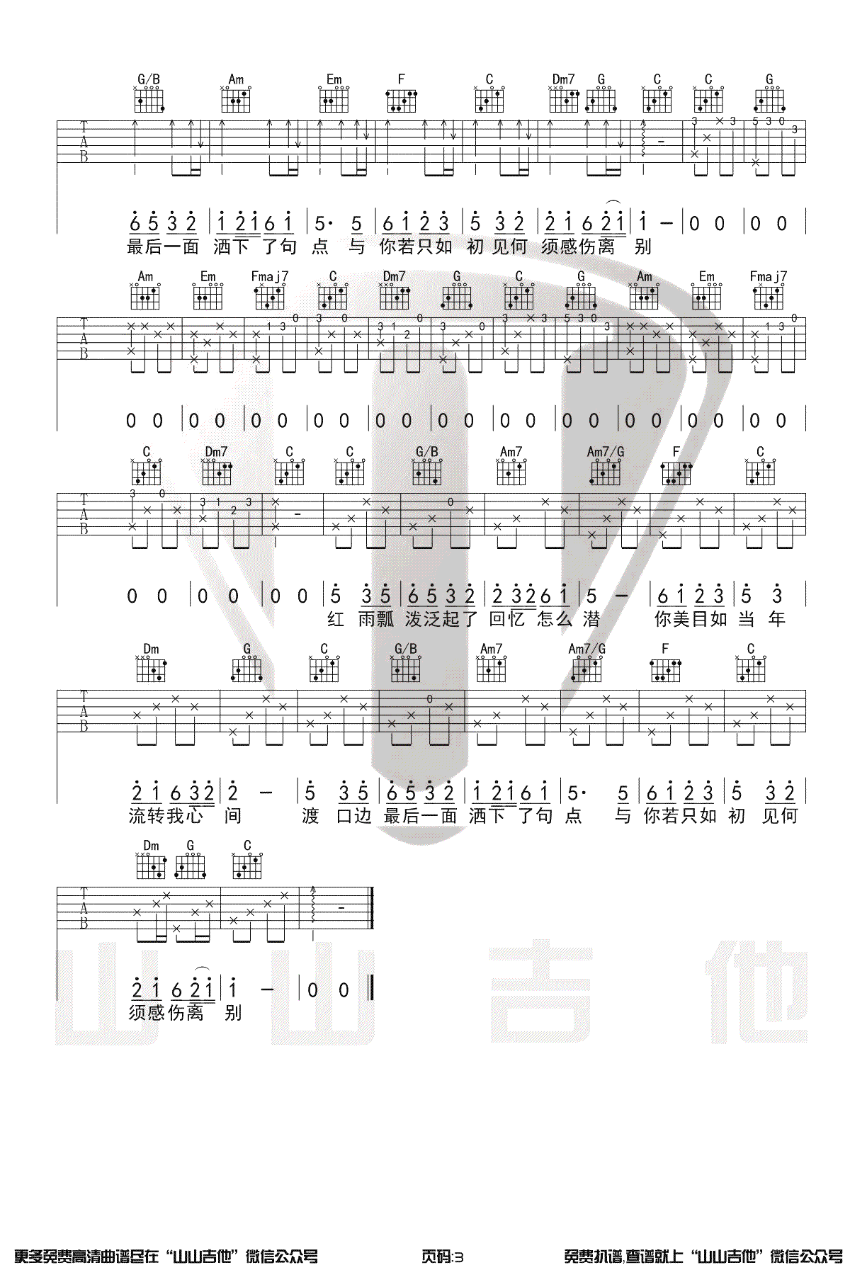 如果当时吉他谱C调原版第(3)页