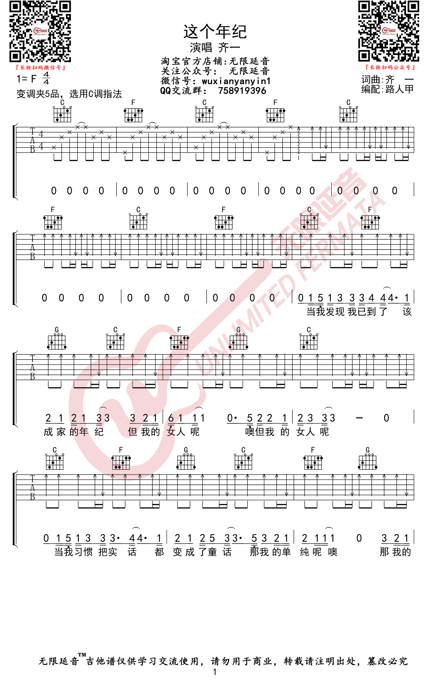 这个年纪吉他谱C调第(1)页