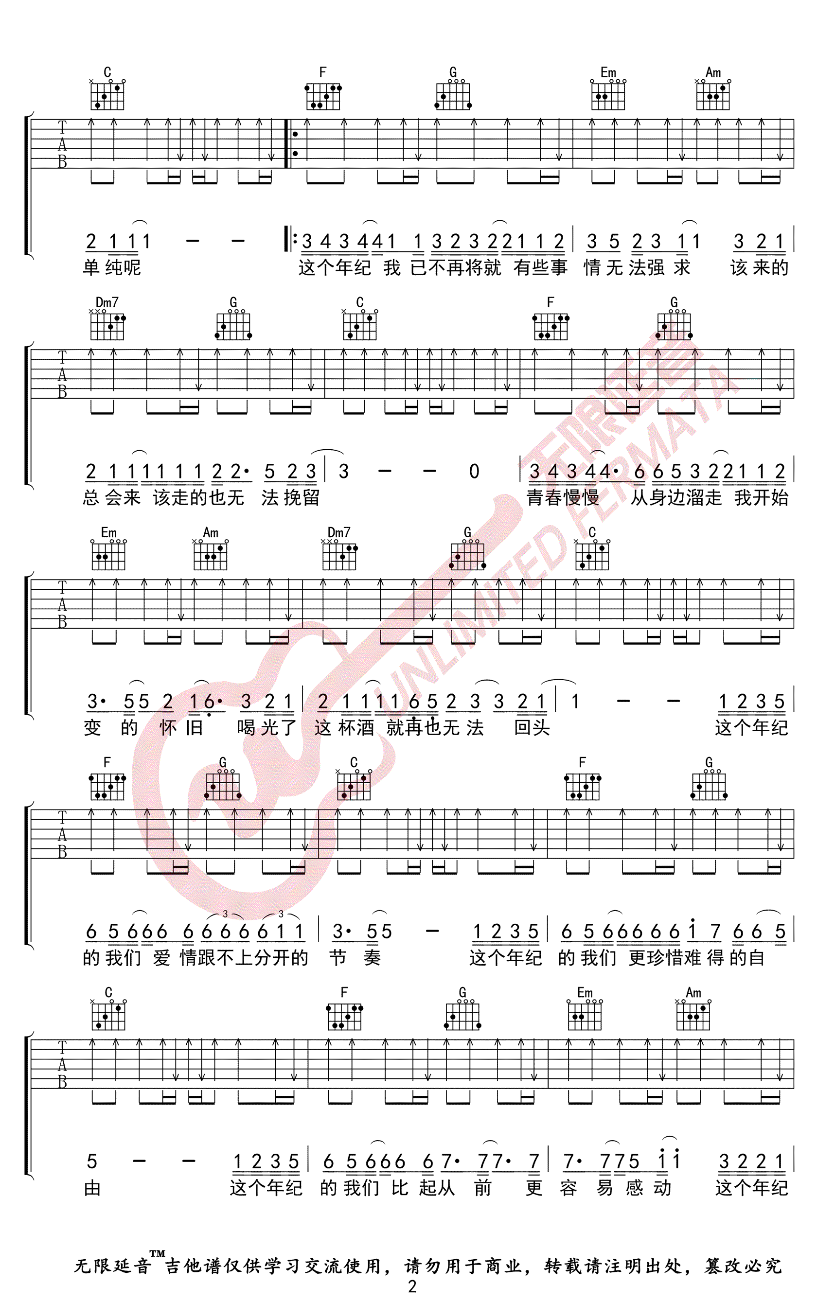这个年纪吉他谱C调第(2)页