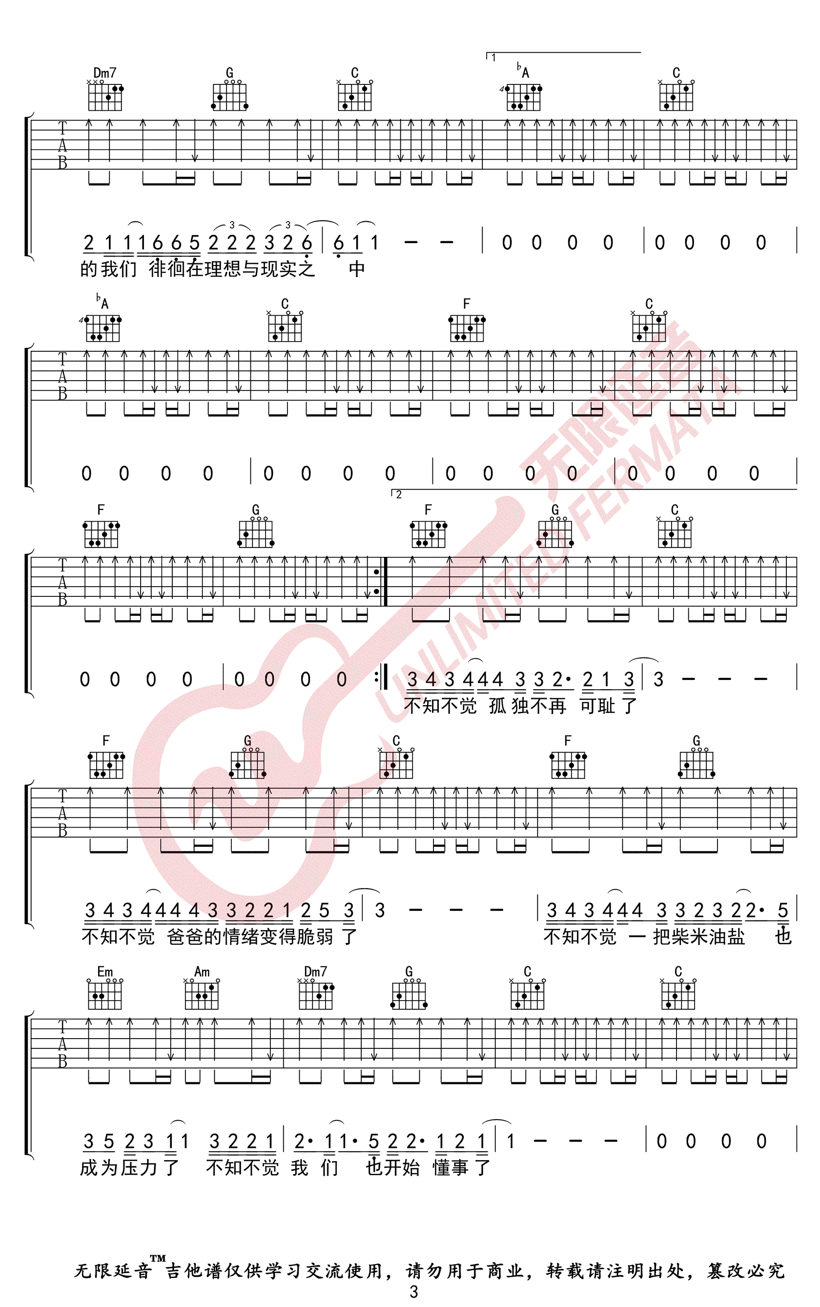 这个年纪吉他谱C调第(3)页