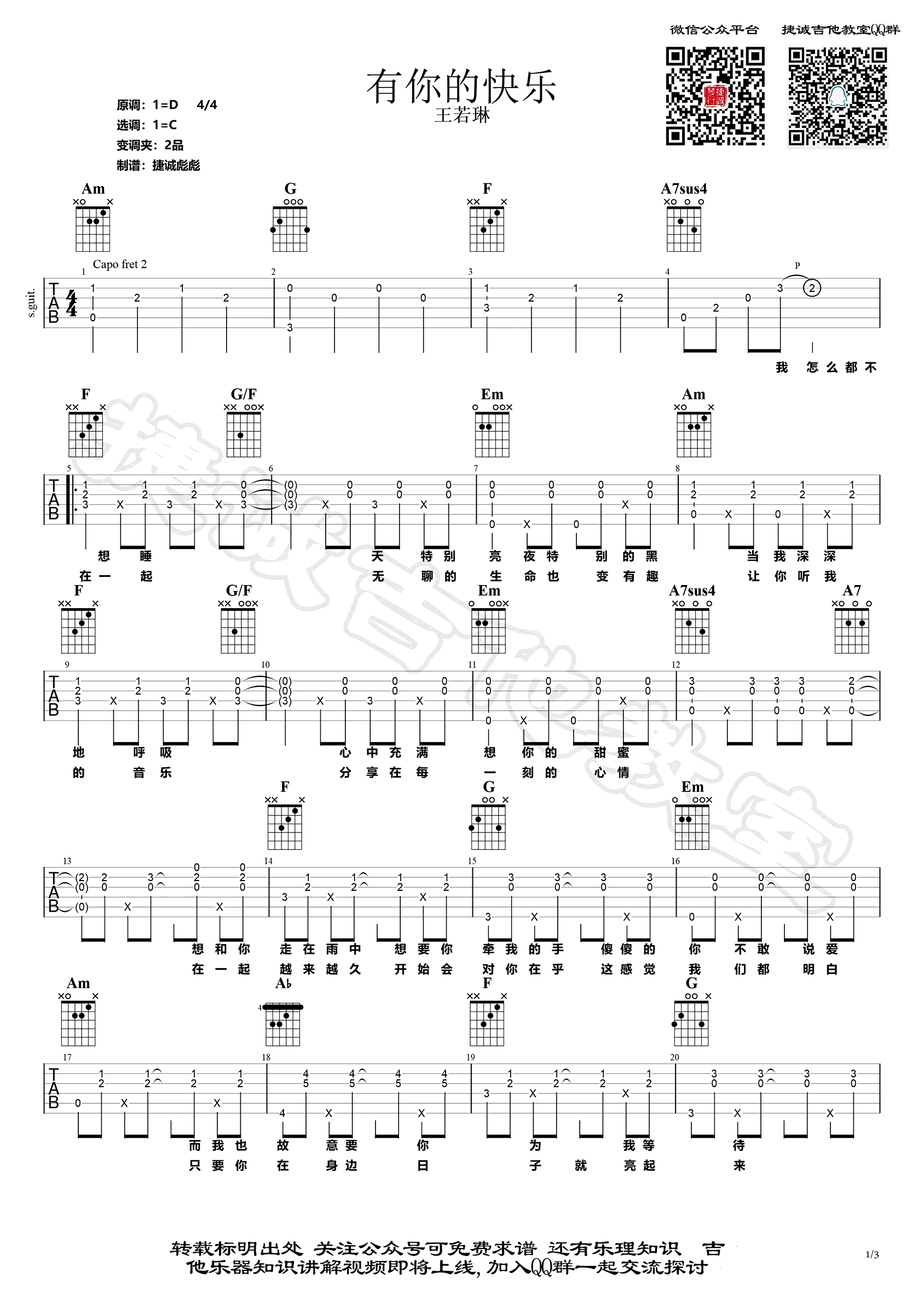 有你的快乐吉他谱C调捷诚吉他教室第(1)页
