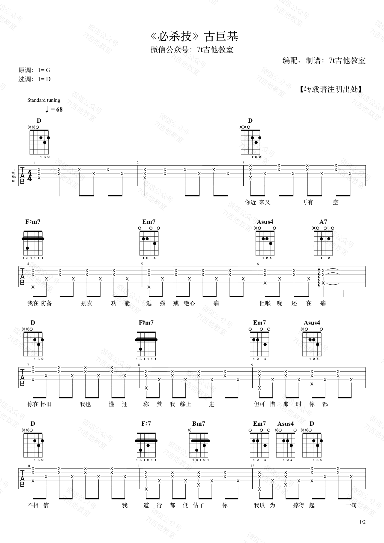 必杀技吉他谱D调第(1)页